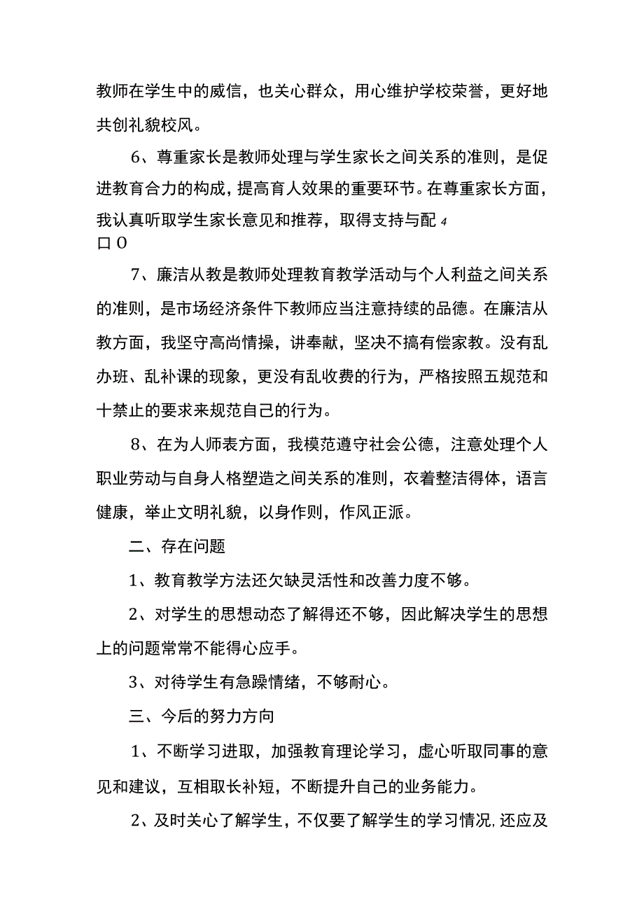 教师自查报告十篇.docx_第2页