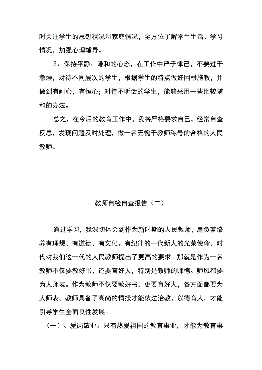 教师自查报告十篇.docx_第3页