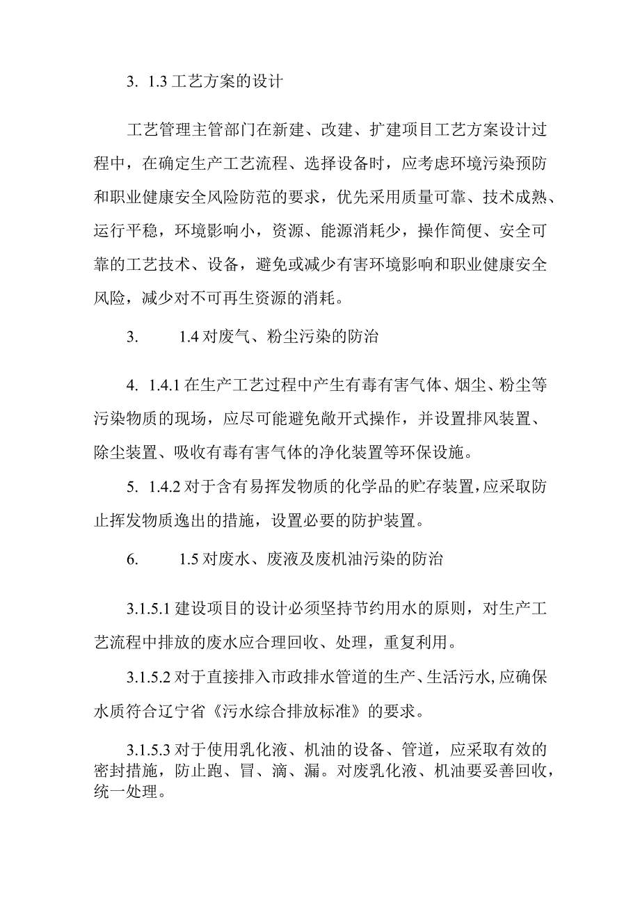 建设项目三同时管理制度.docx_第3页