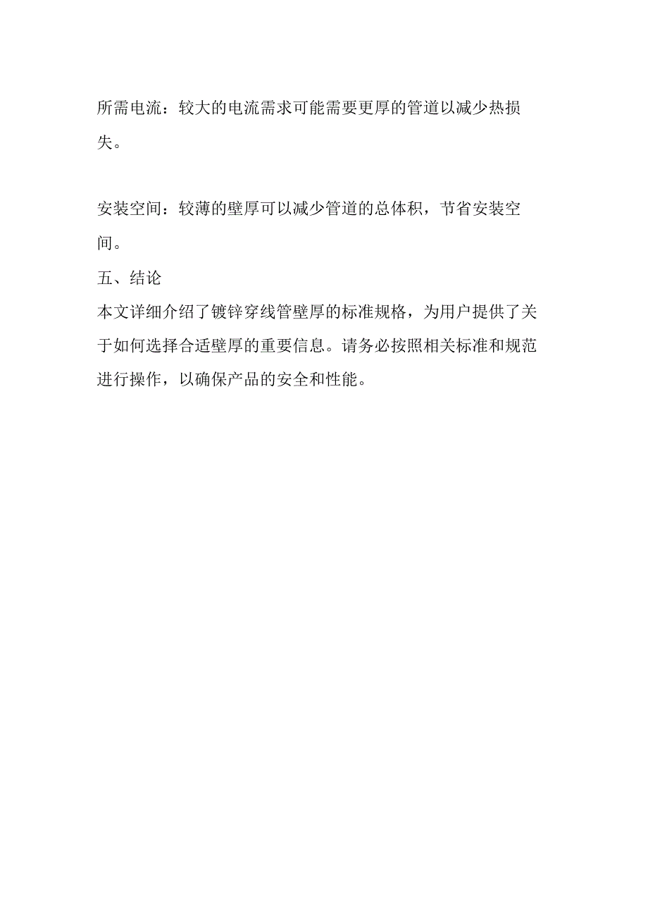 镀锌穿线管壁厚标准规格.docx_第2页