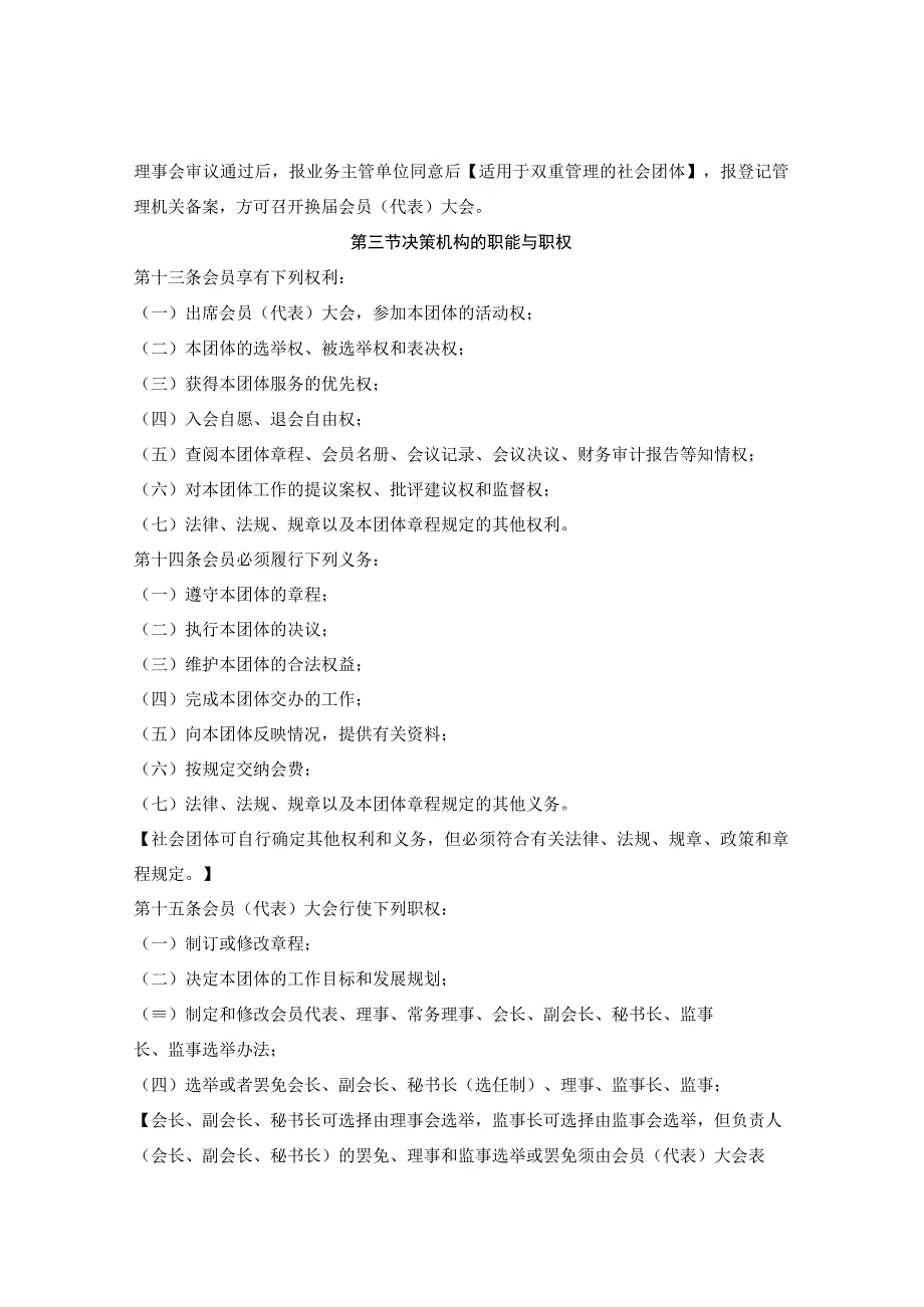 社会团体内部管理制度：组织架构建设制度.docx_第3页