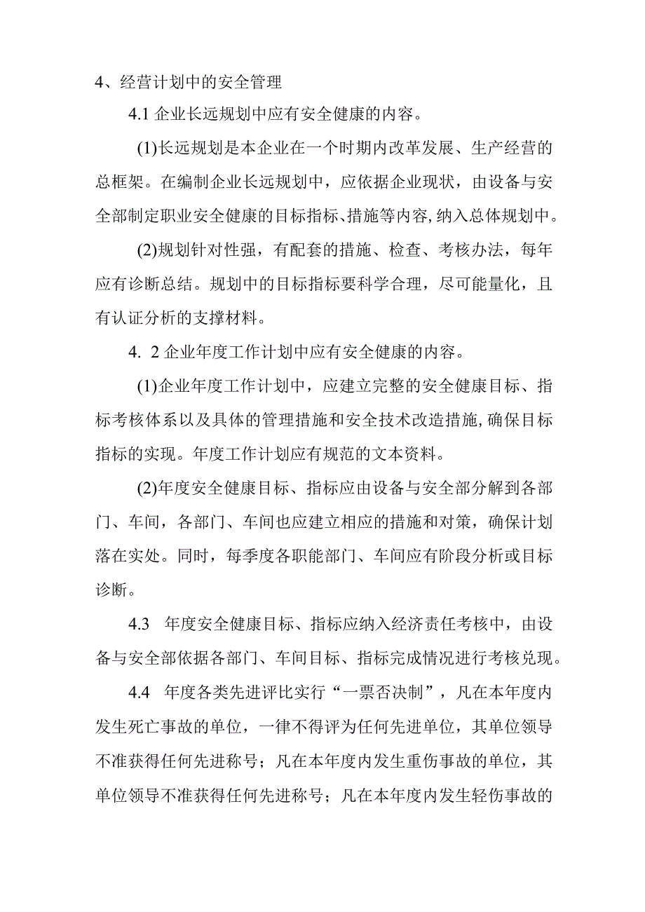 安全生产五同时管理制度.docx_第2页