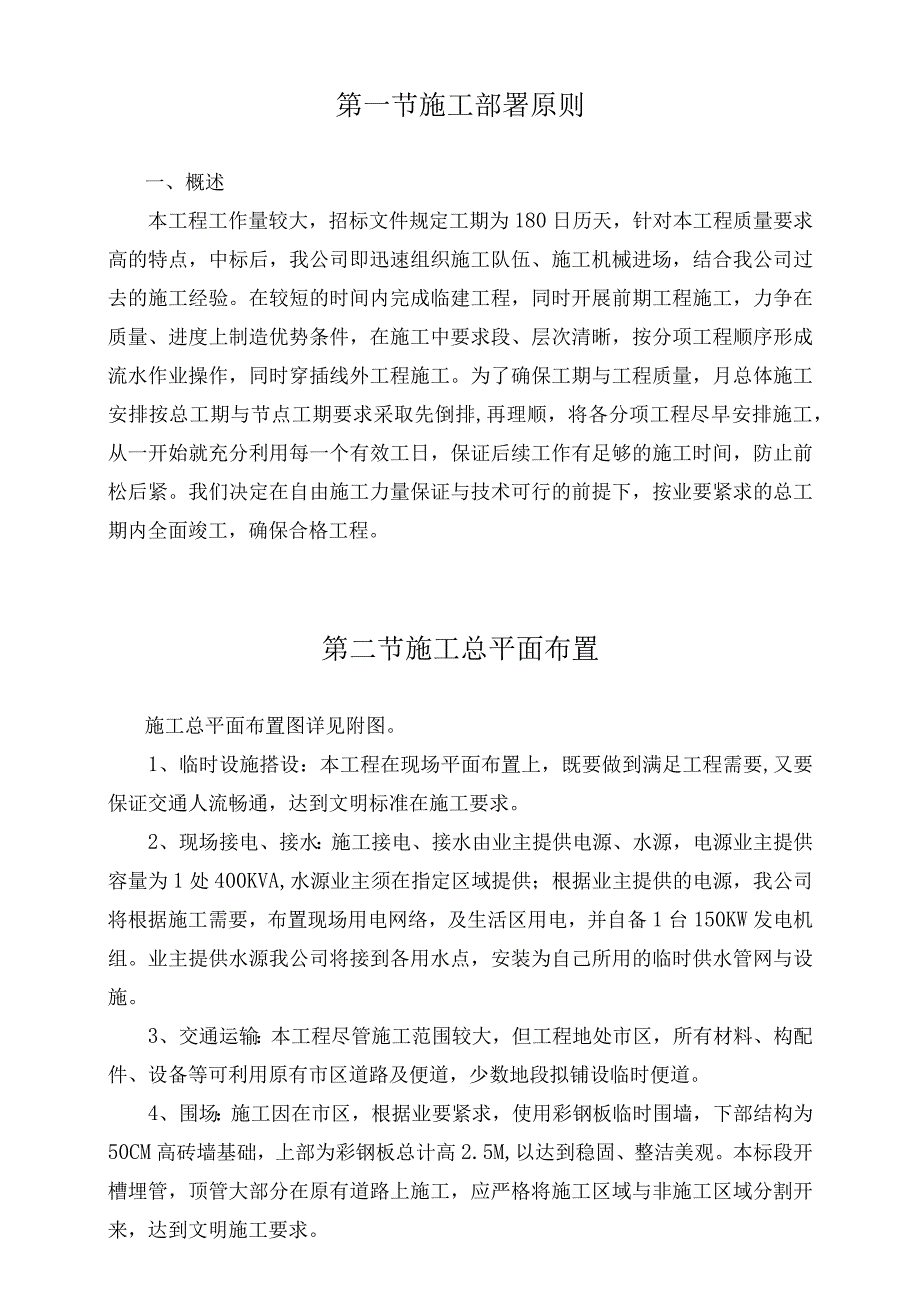 某乡镇道路升级改造工程施工组织设计.docx_第2页