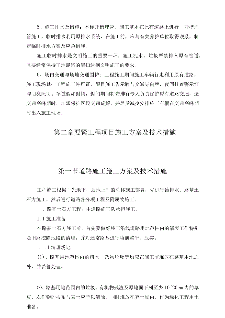 某乡镇道路升级改造工程施工组织设计.docx_第3页