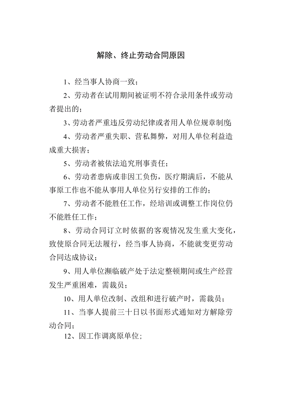 解除劳动合同书模板.docx_第2页