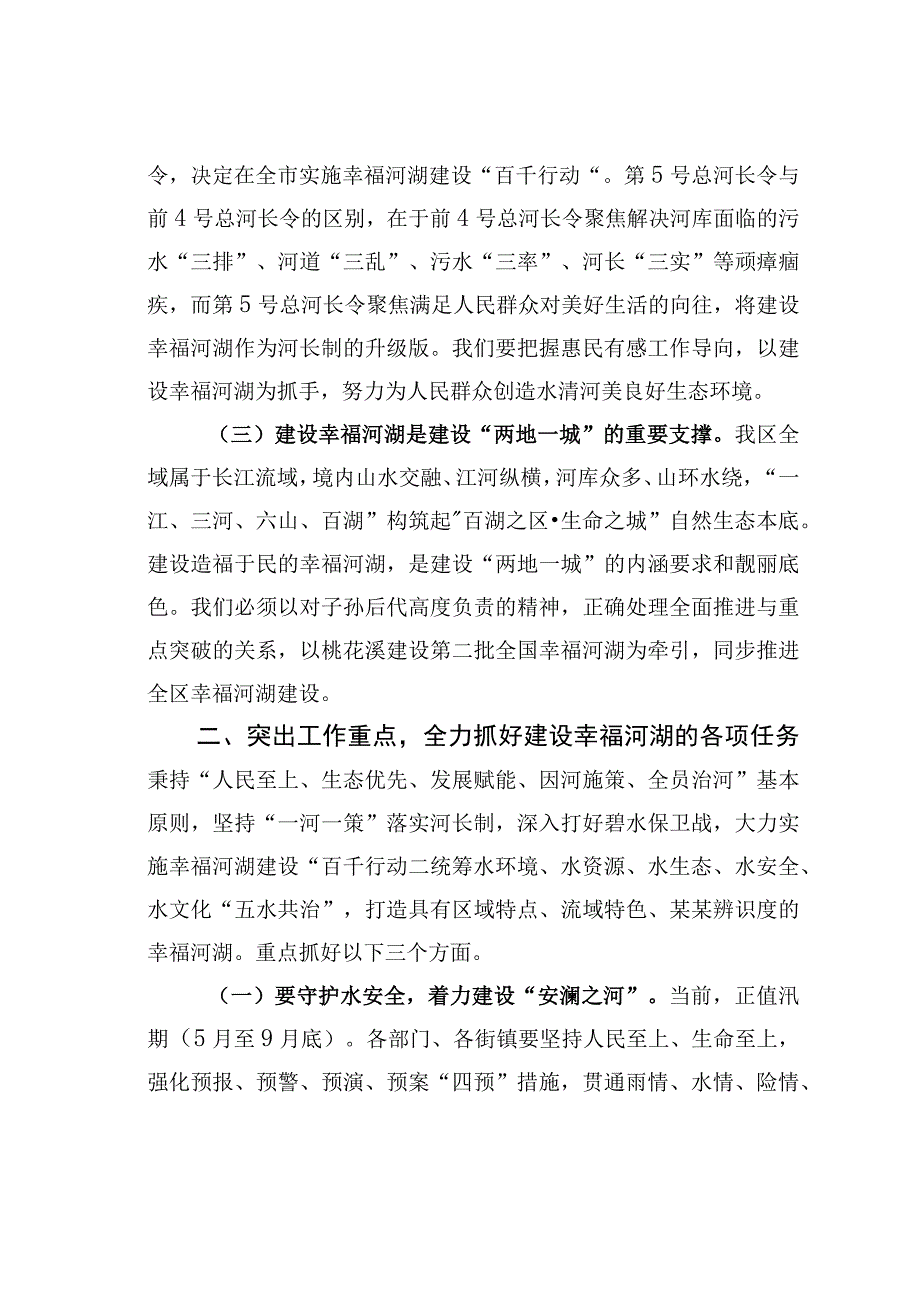 某某区委书记在区2023年第一次总河长会议上的讲话.docx_第3页