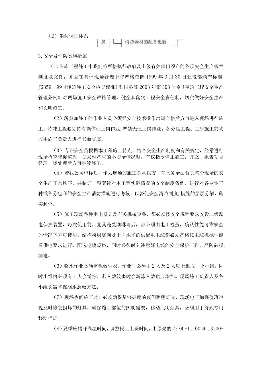 安全文明施工及环境保证体系及实施措施.docx_第2页