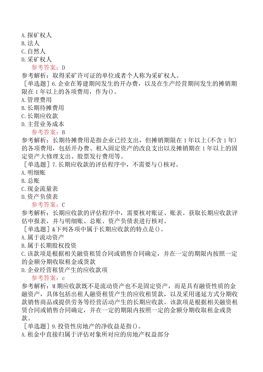 资产评估师《资产评估实务一》预测试卷四含答案.docx_第2页