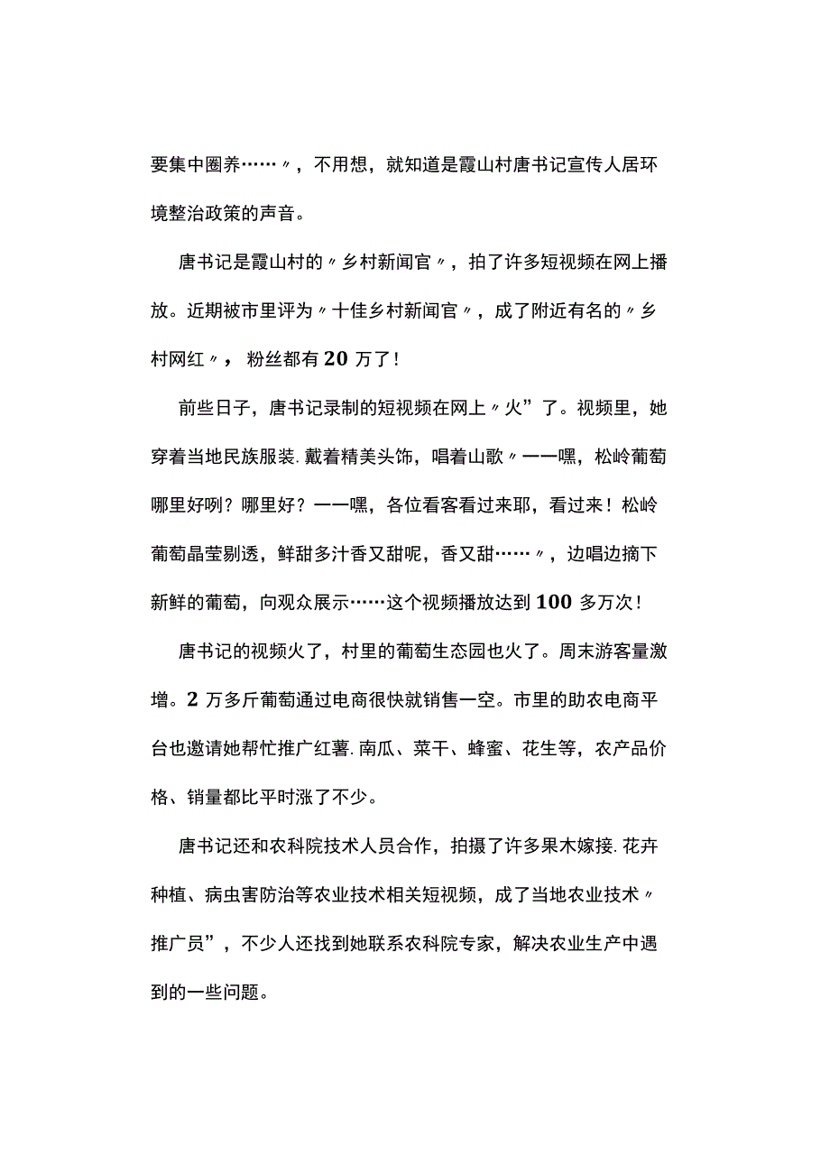 申论真题2023年广东公务员考试《申论》试题及答案解析乡镇卷.docx_第3页