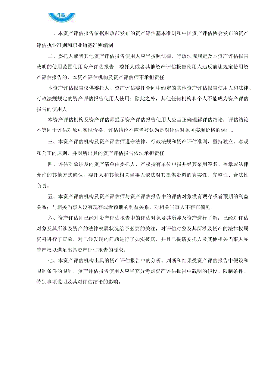 惠城环保：九江惠城环保科技有限公司拟以实物资产出资所涉及的部分固定资产在建工程无形资产市场价值资产评估报告.docx_第3页