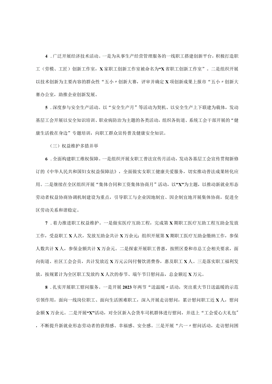 工会上半年工作总结及下半年工作计划.docx_第2页