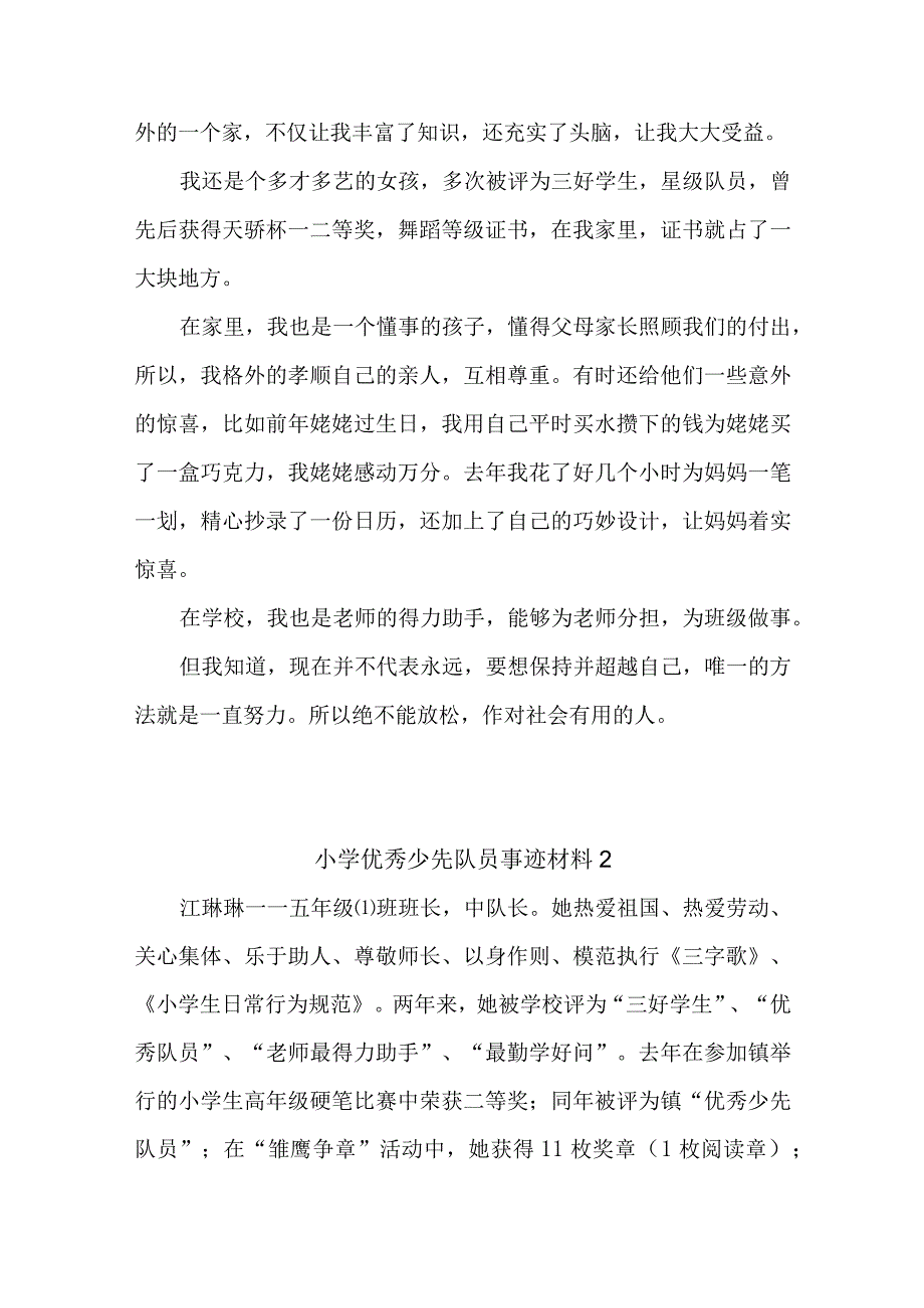 小学优秀少先队员事迹材料十篇.docx_第2页