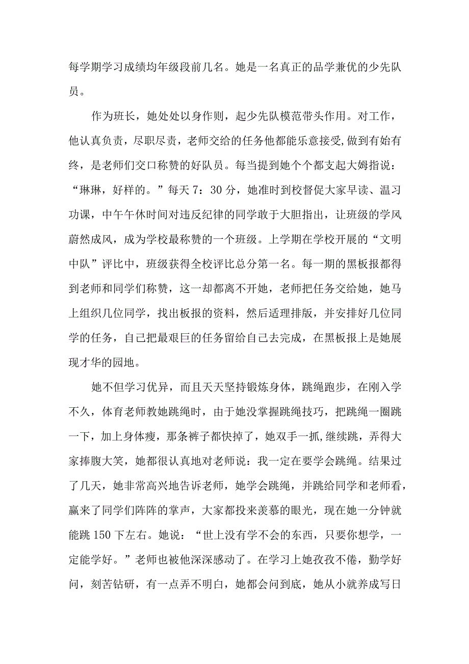 小学优秀少先队员事迹材料十篇.docx_第3页