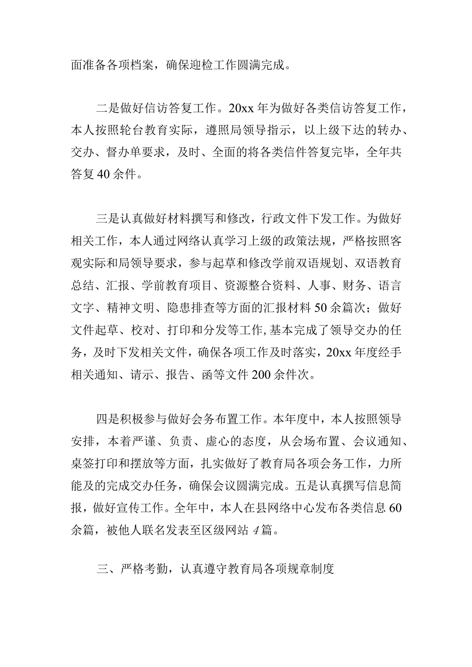 有关教育局办公室干部个人工作总结模板.docx_第2页