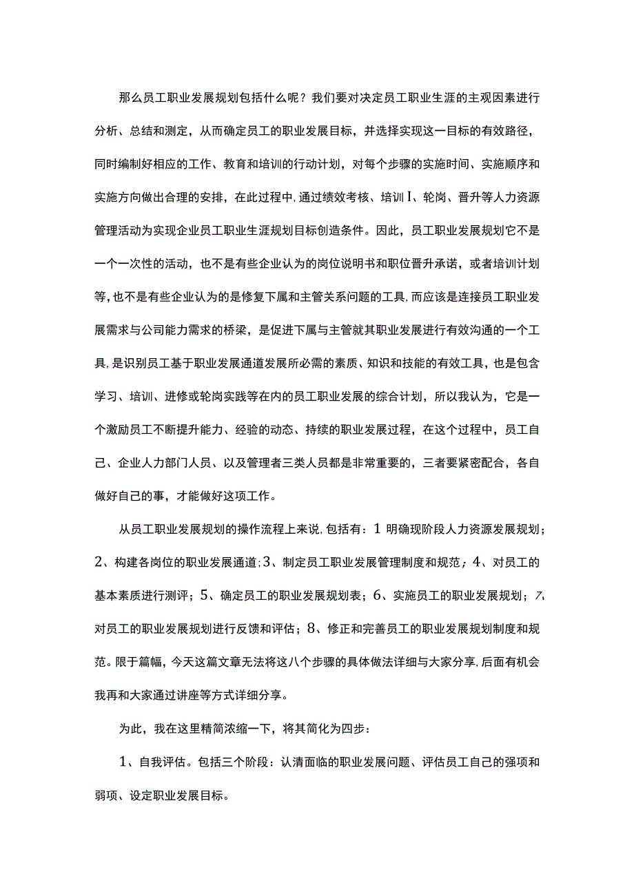 如何做好员工职业发展规划.docx_第2页