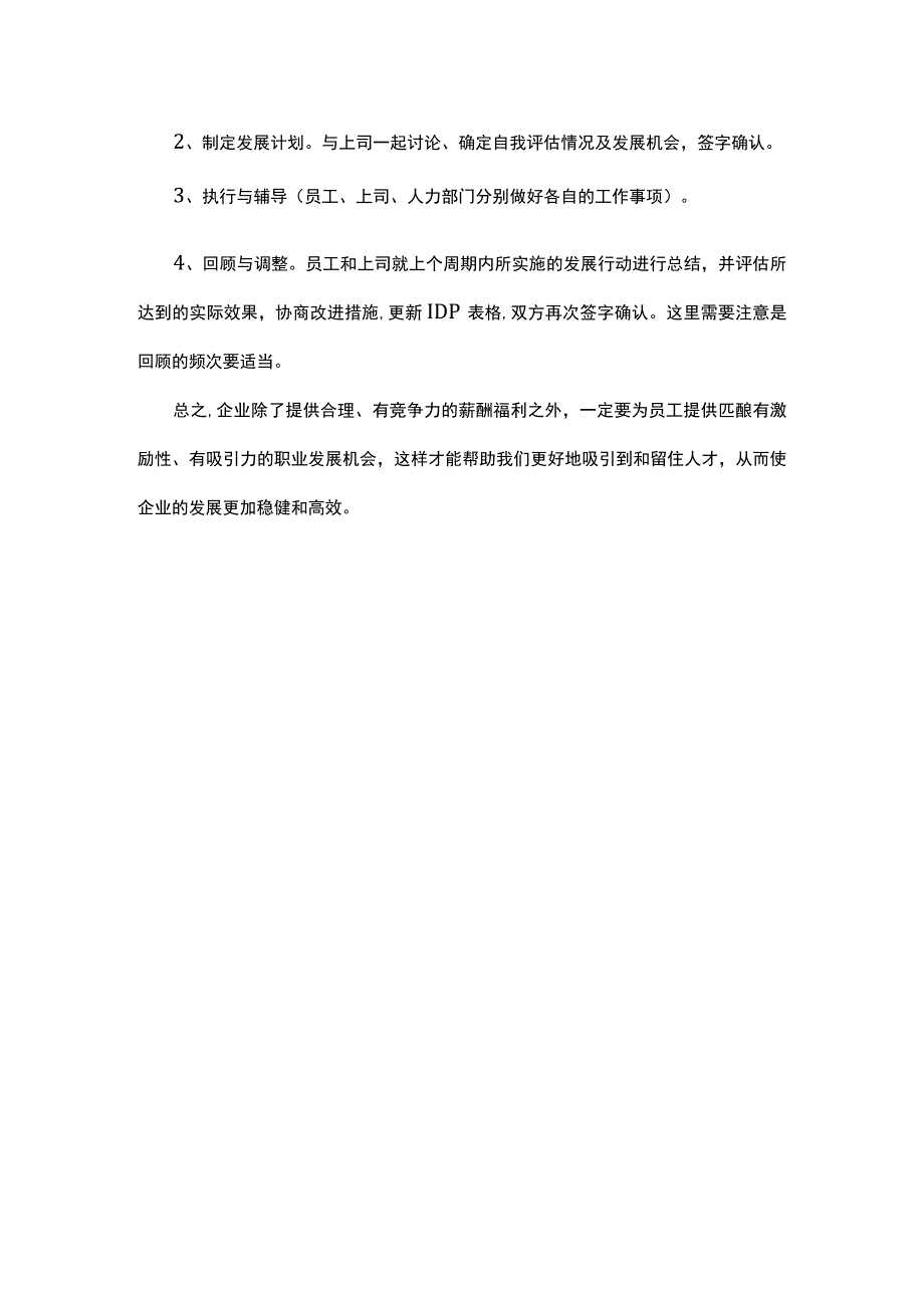 如何做好员工职业发展规划.docx_第3页