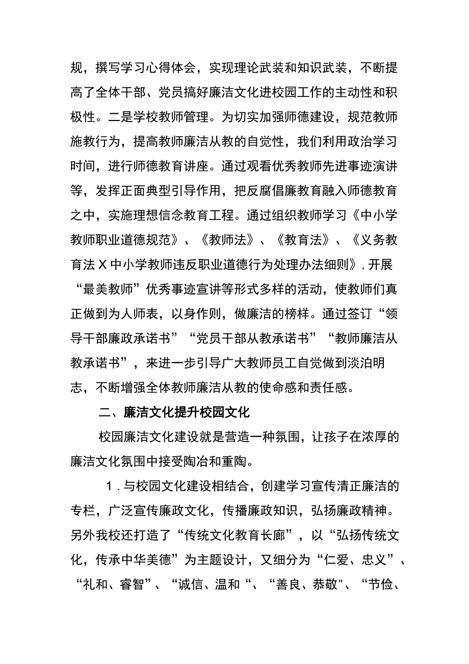 学校开展清廉学校建设活动总结.docx_第2页