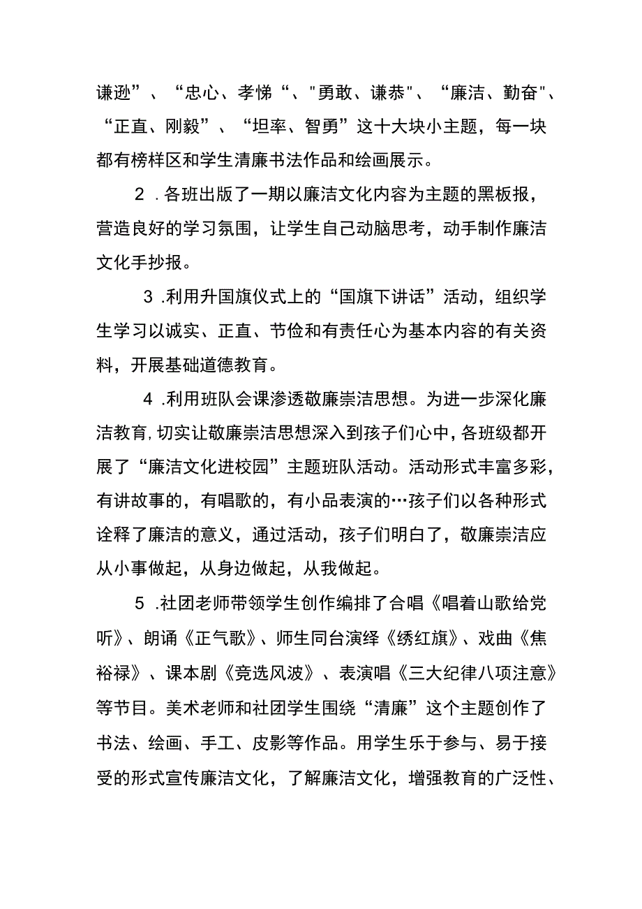 学校开展清廉学校建设活动总结.docx_第3页