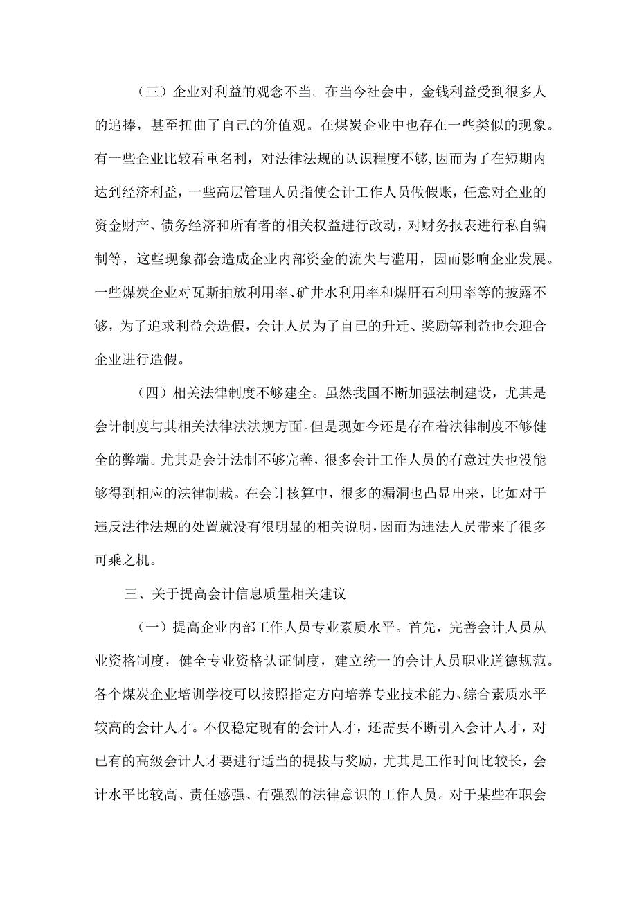 精品文档会计信息与煤炭企业论文整理版.docx_第3页