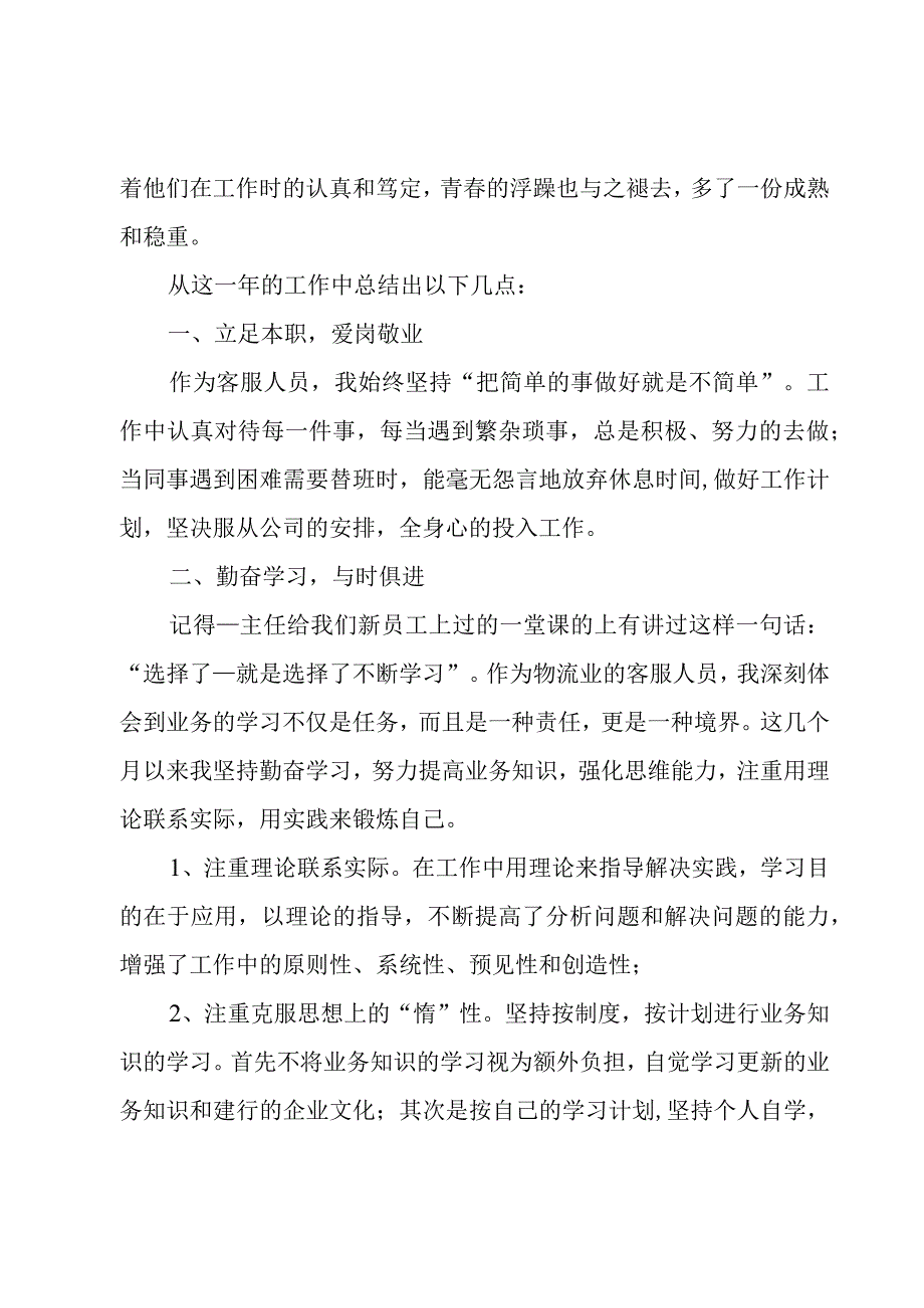 物流客服主管年终总结3篇.docx_第2页