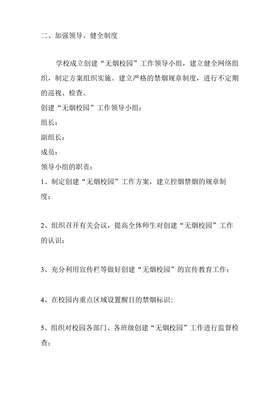 学校创建 无烟学校方案.docx_第2页