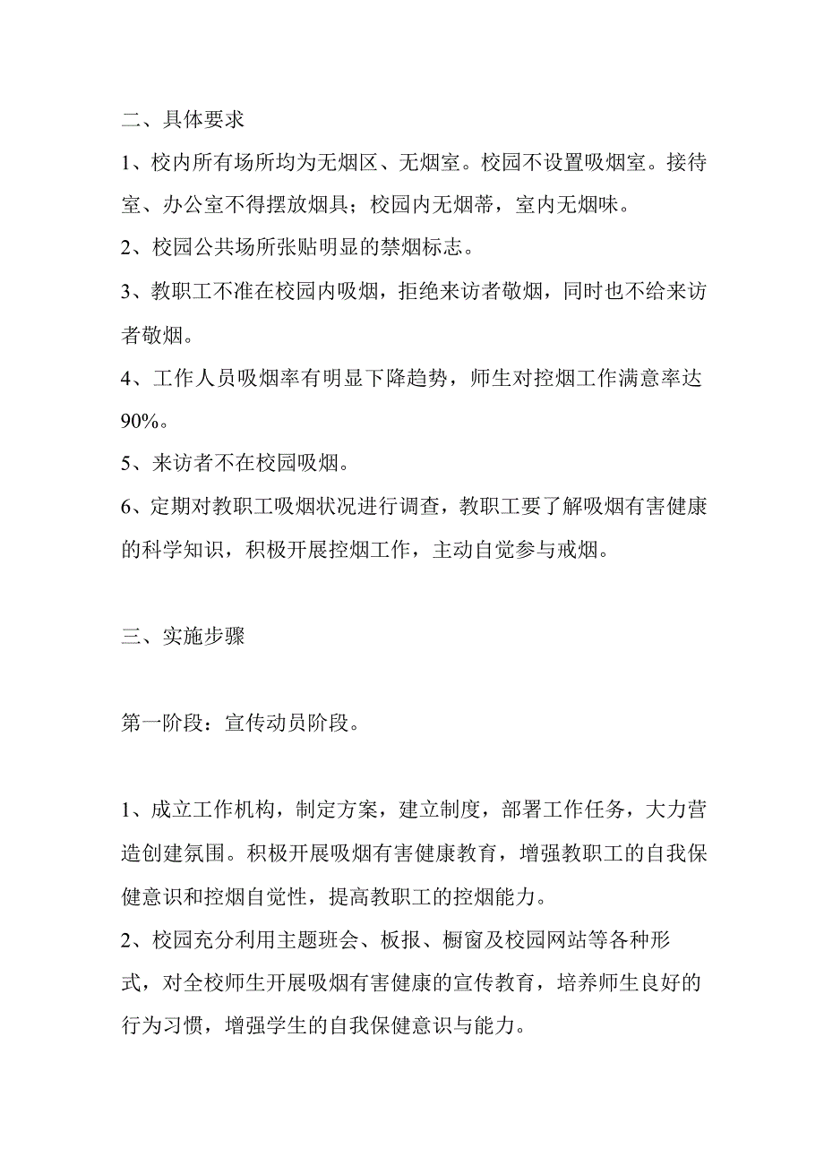 学校创建 无烟学校方案.docx_第3页