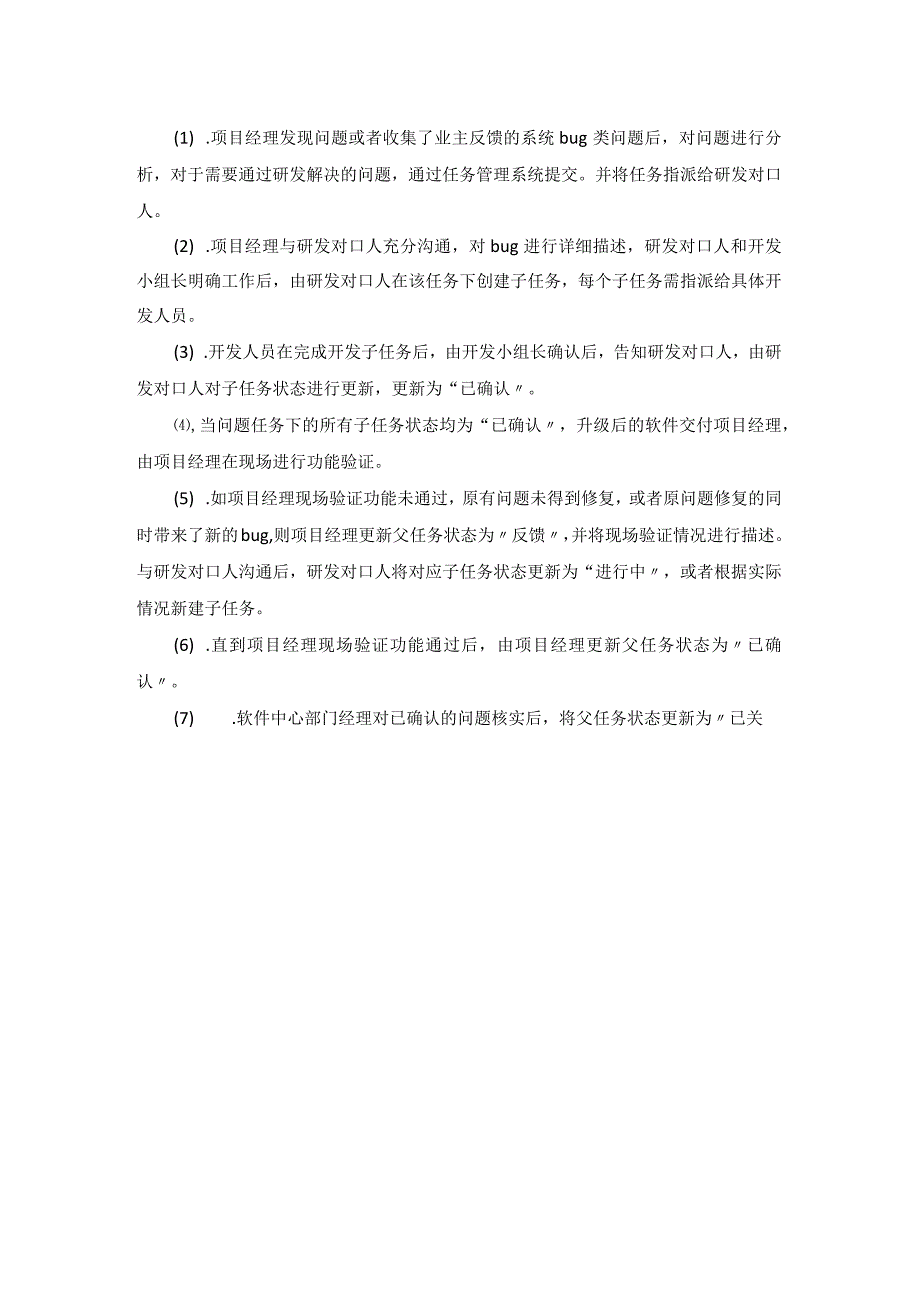 附录6 在运行项目问题整改及完善流程.docx_第3页