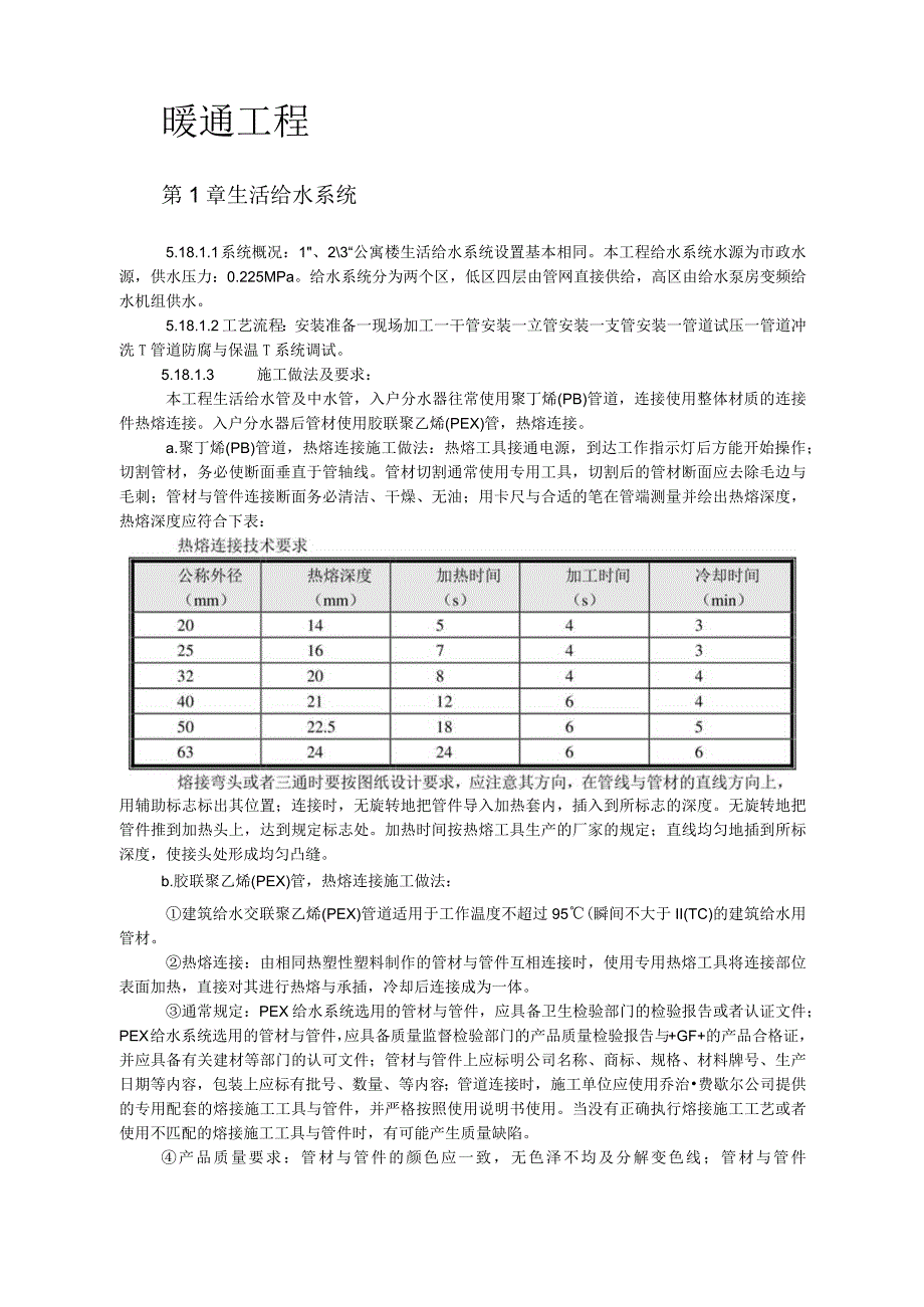 某暖通工程施工组织设计.docx_第2页