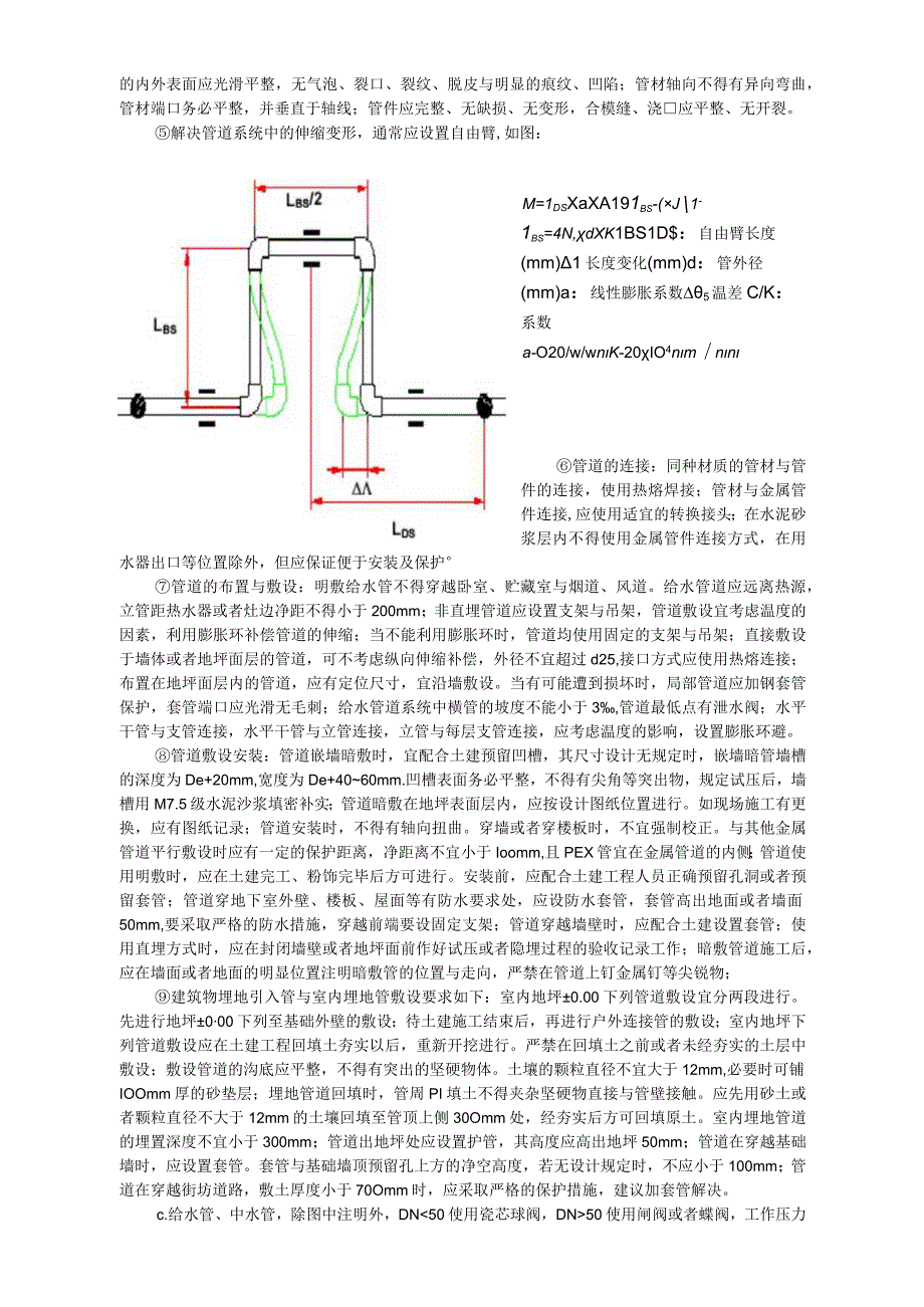 某暖通工程施工组织设计.docx_第3页