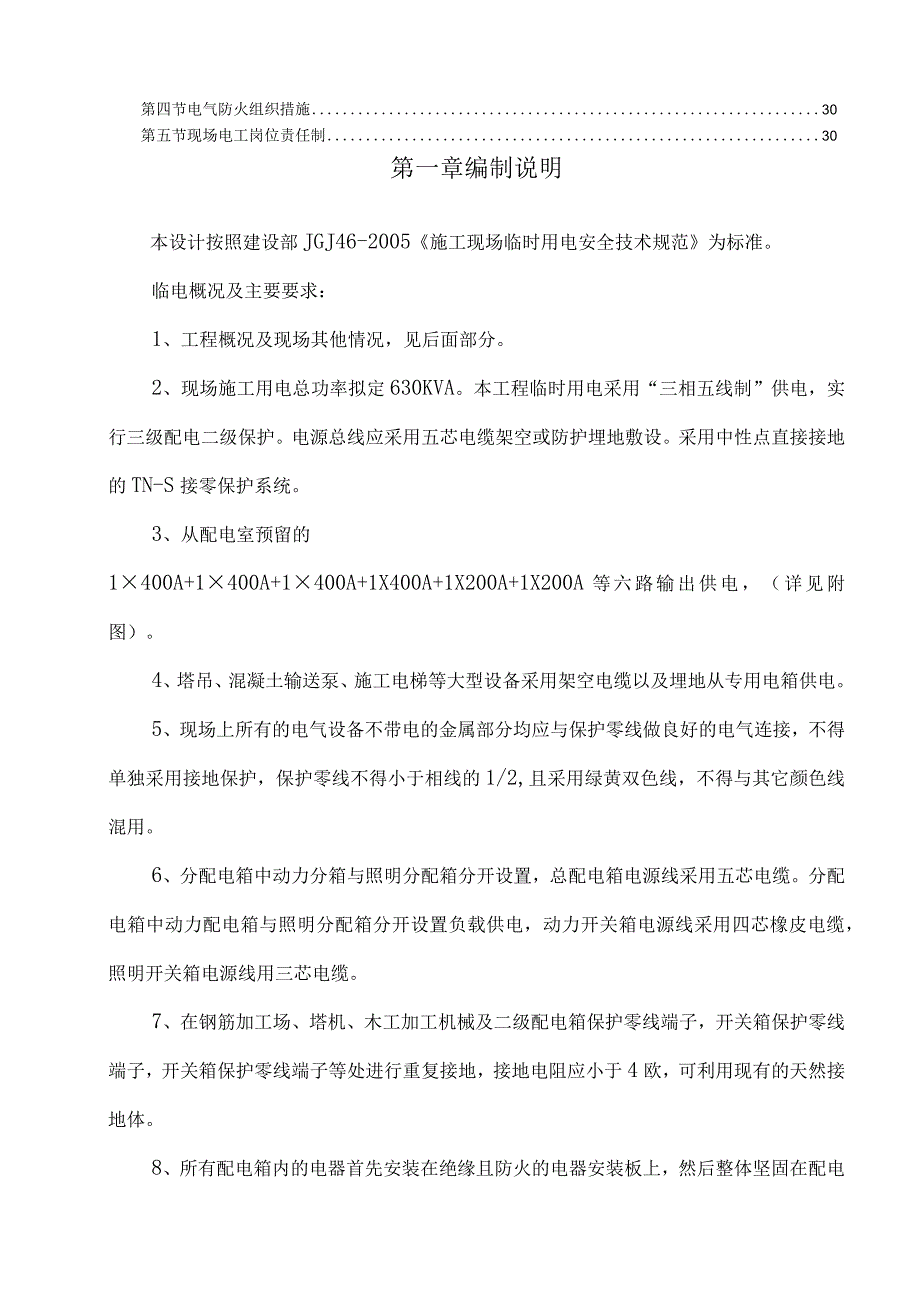 金色阳光小区施工现场临时用电施工专项方案.docx_第2页