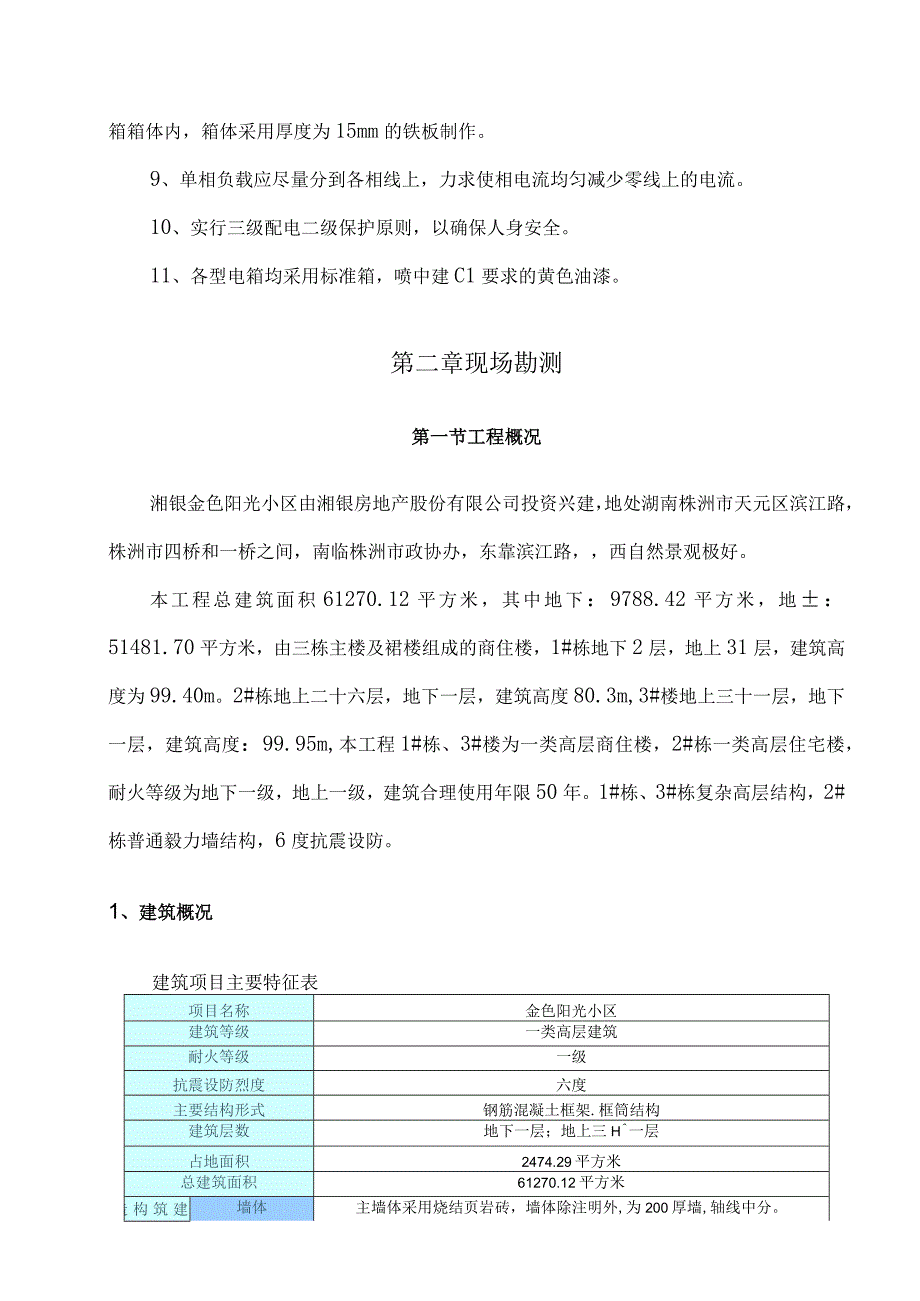 金色阳光小区施工现场临时用电施工专项方案.docx_第3页