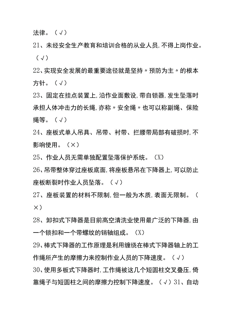 特种高处作业模拟考试题及答案.docx_第3页