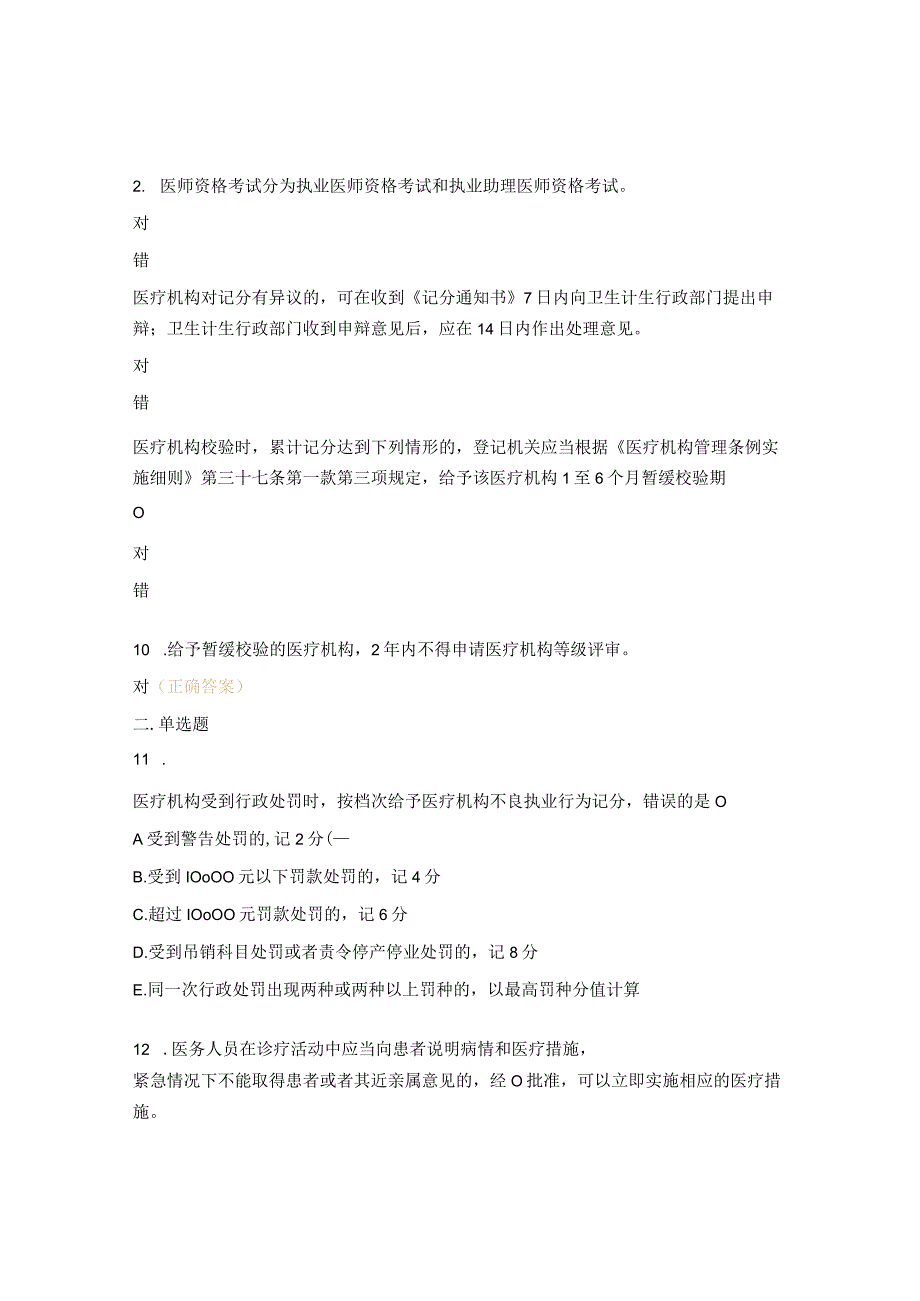 心律失常科医德医风理论考核试题及答案.docx_第2页