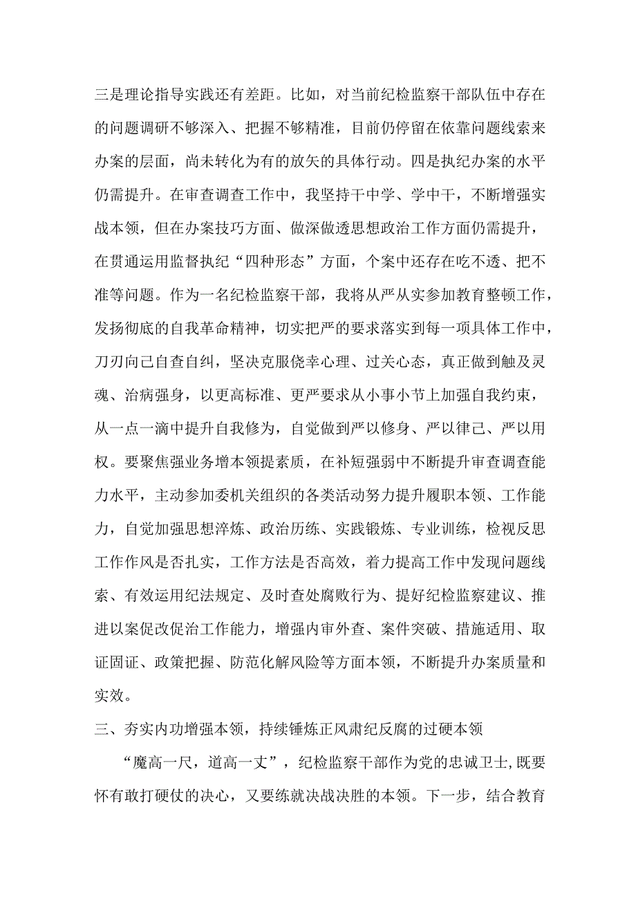 某市纪检监察干部2023年教育整顿读书分析报告.docx_第3页