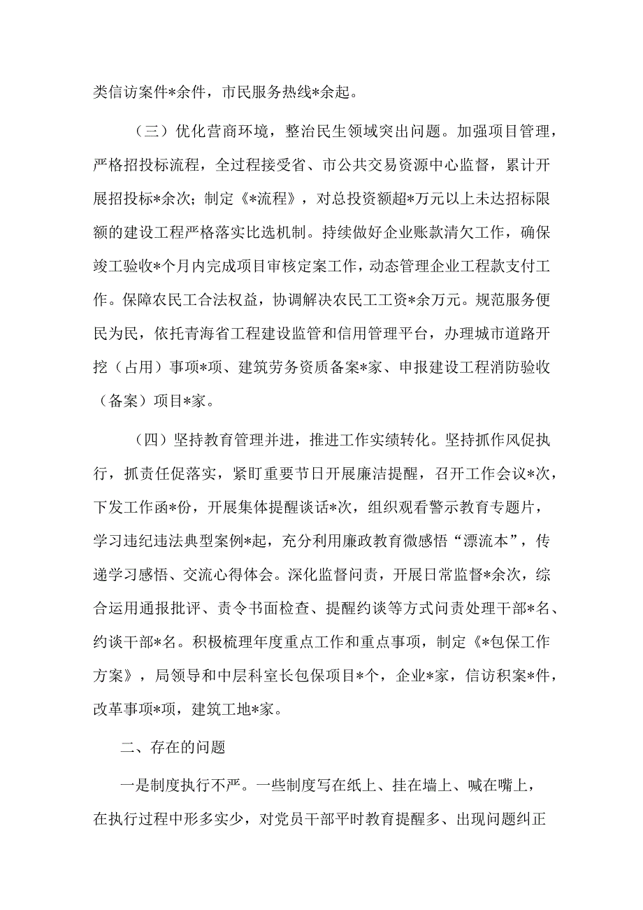 局履行党风廉政建设主体责任情况汇报二篇.docx_第2页