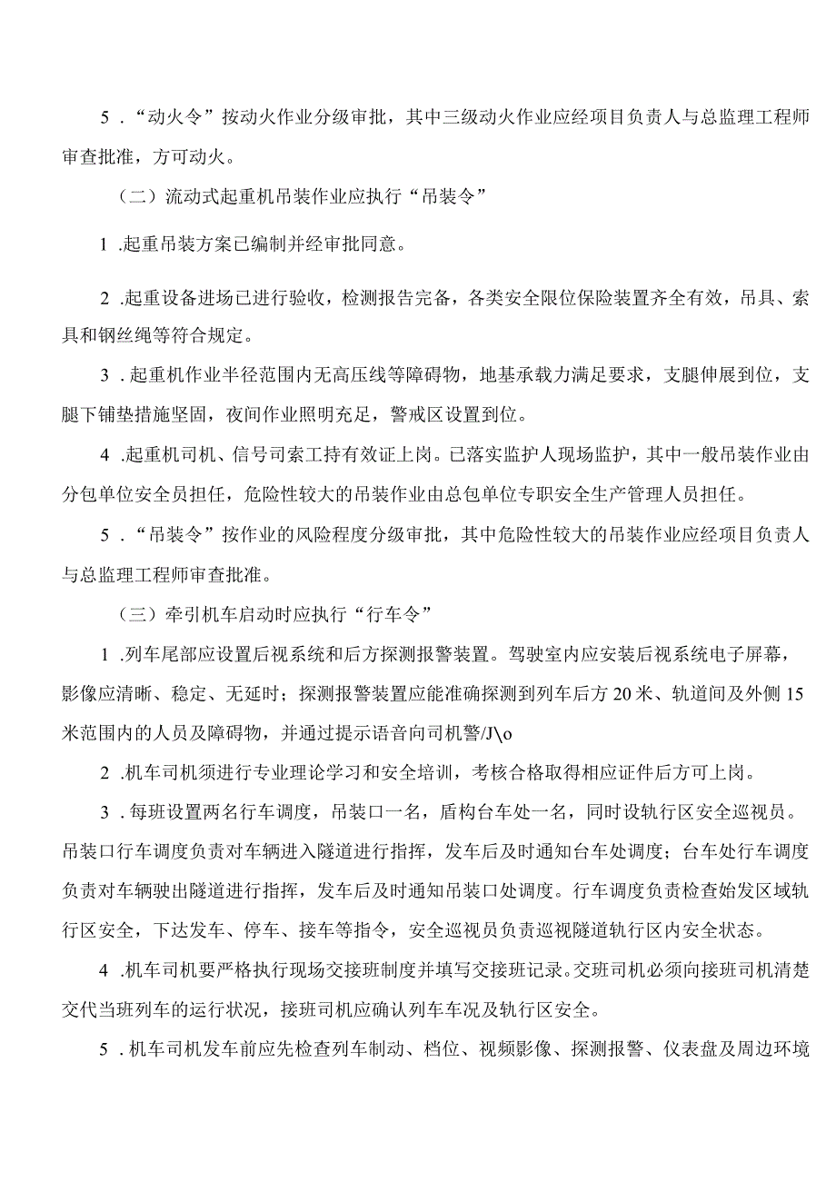 苏州市建设工程质量安全监督站关于加强城市轨道交通工程三令一制管理的通知.docx_第2页