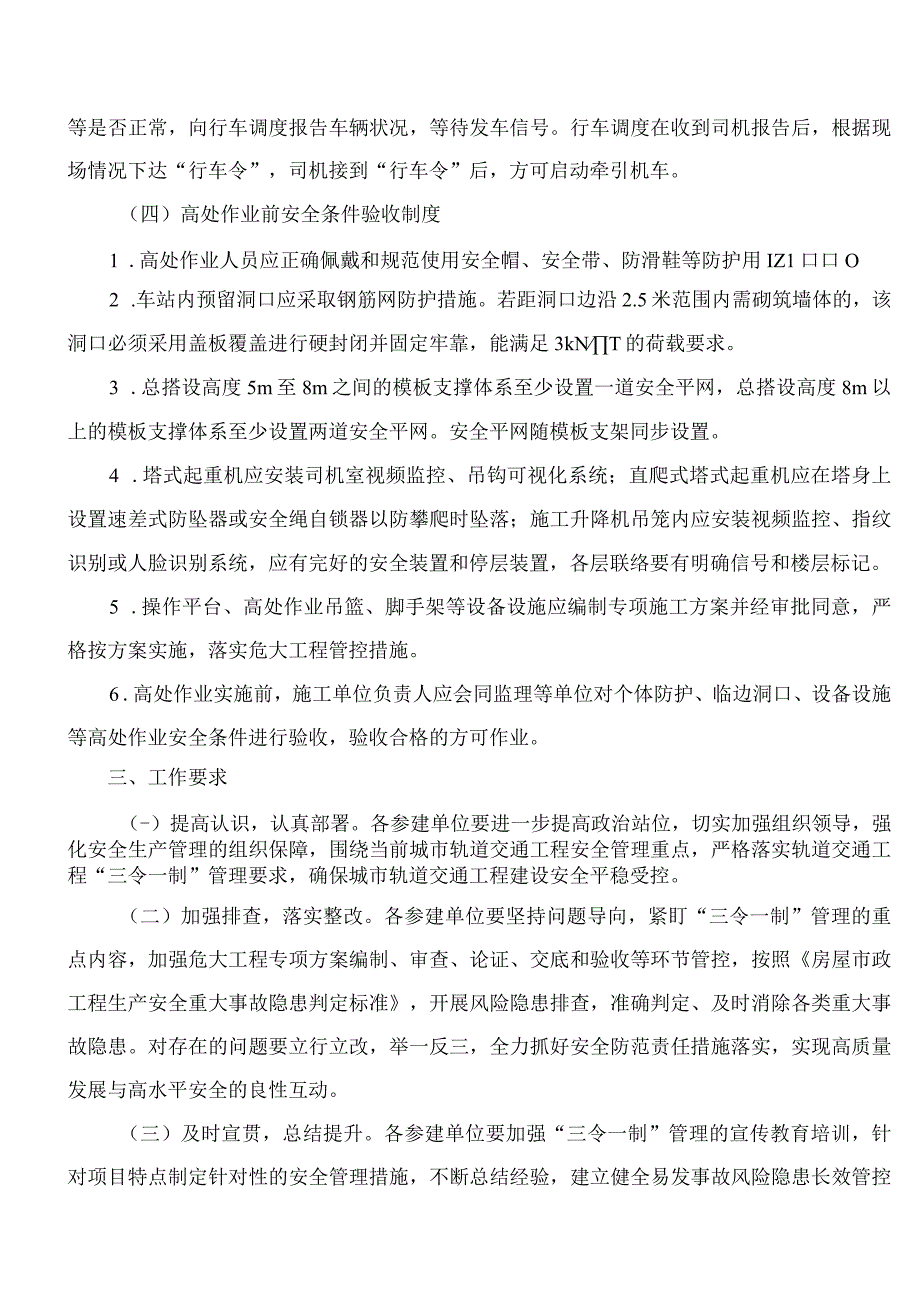 苏州市建设工程质量安全监督站关于加强城市轨道交通工程三令一制管理的通知.docx_第3页