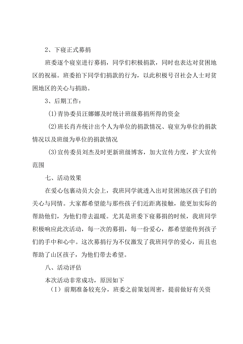 爱心包裹活动策划书.docx_第3页