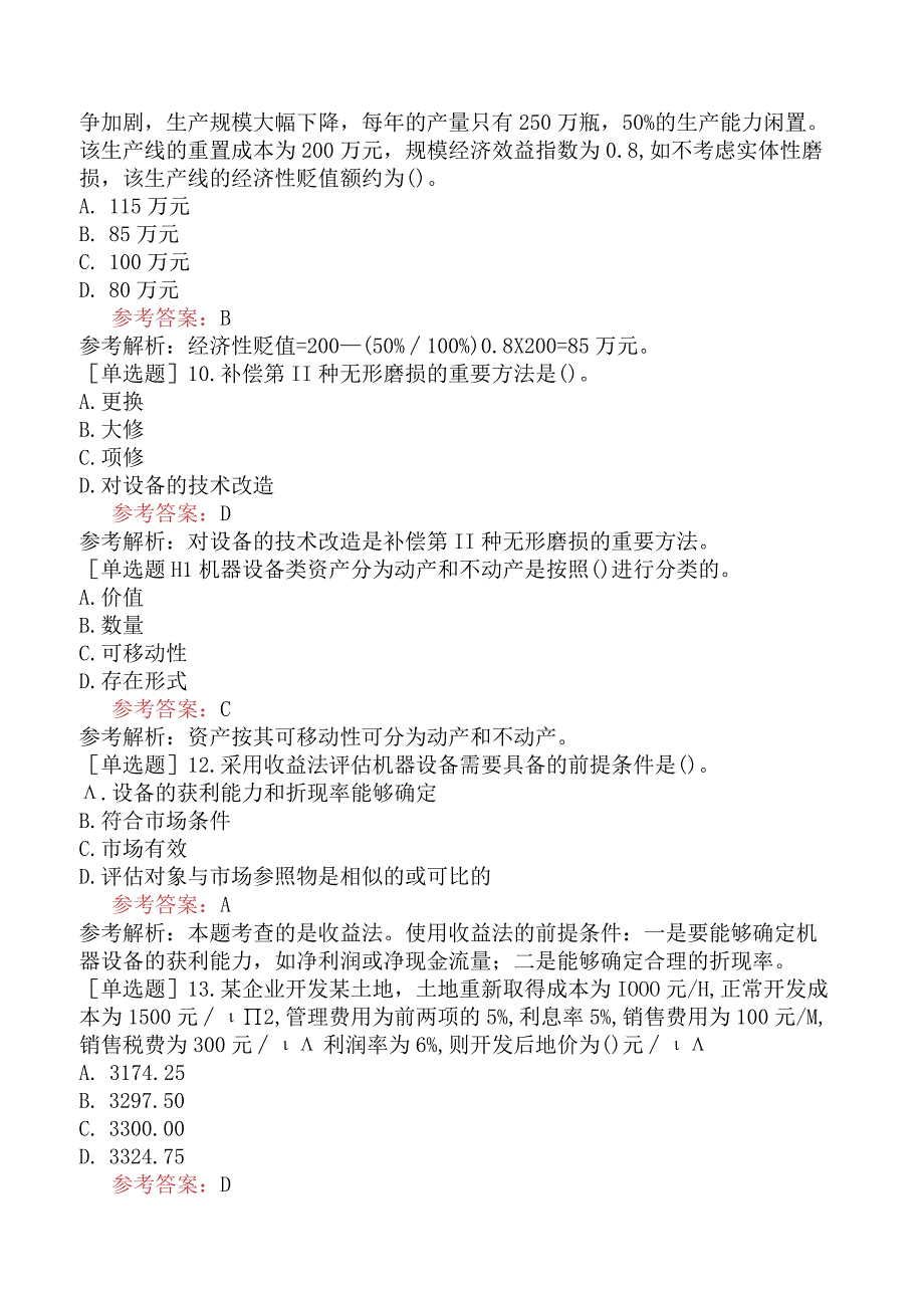 资产评估师《资产评估实务一》冲刺试卷三含答案.docx_第3页