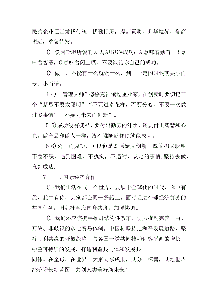 申论材料金句——经济篇.docx_第3页