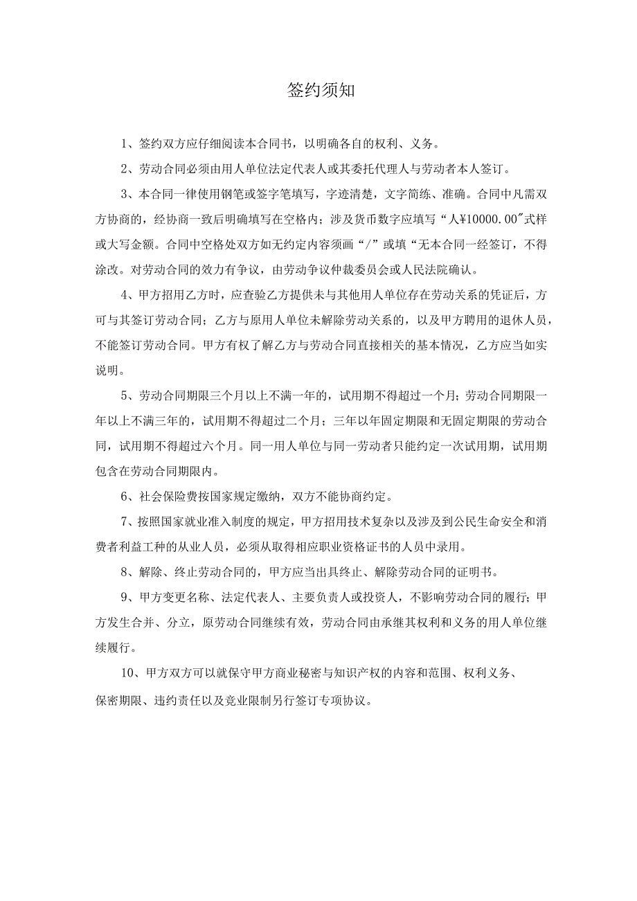 律师助理劳动合同.docx_第2页