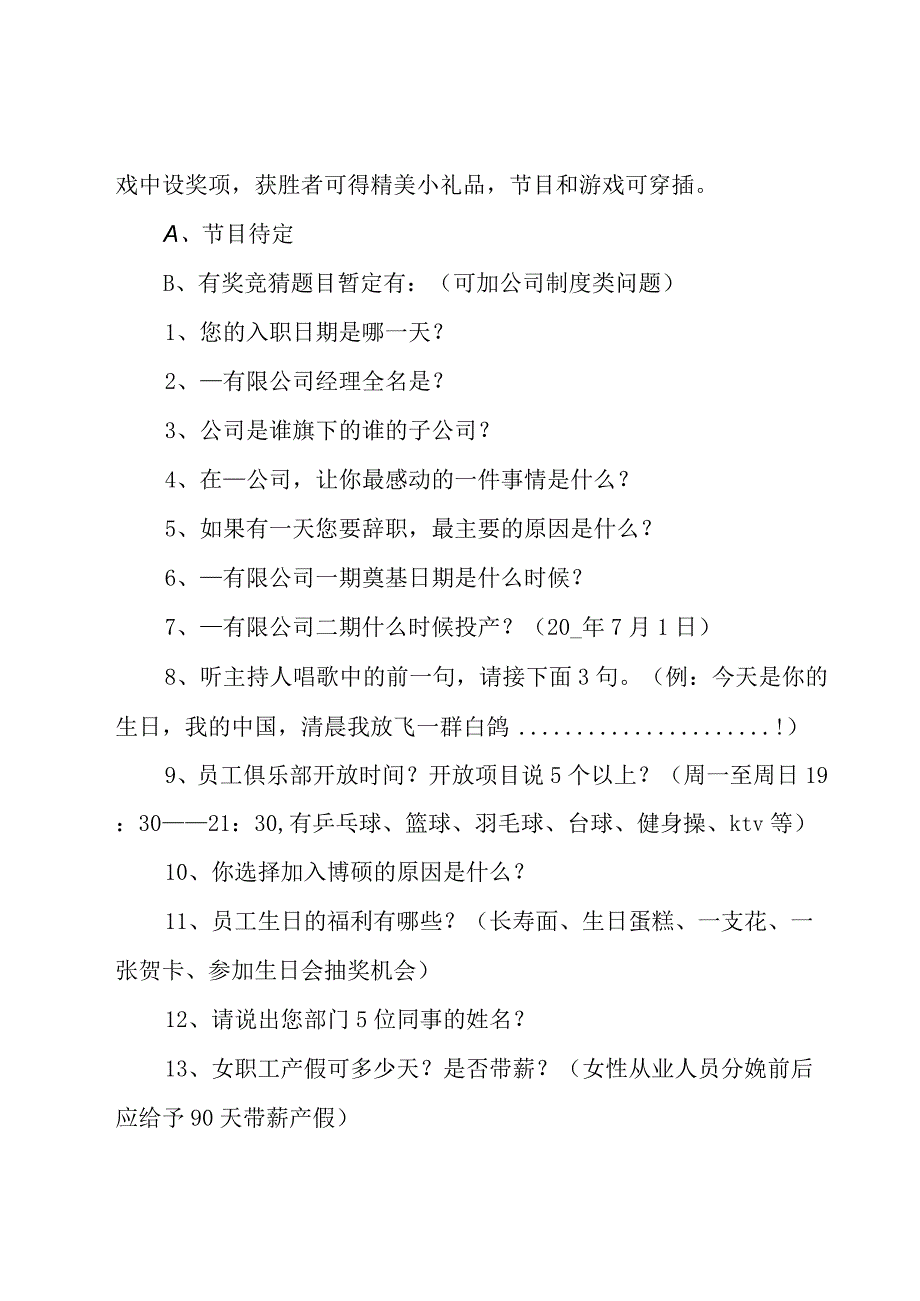 生日party活动策划集锦.docx_第3页