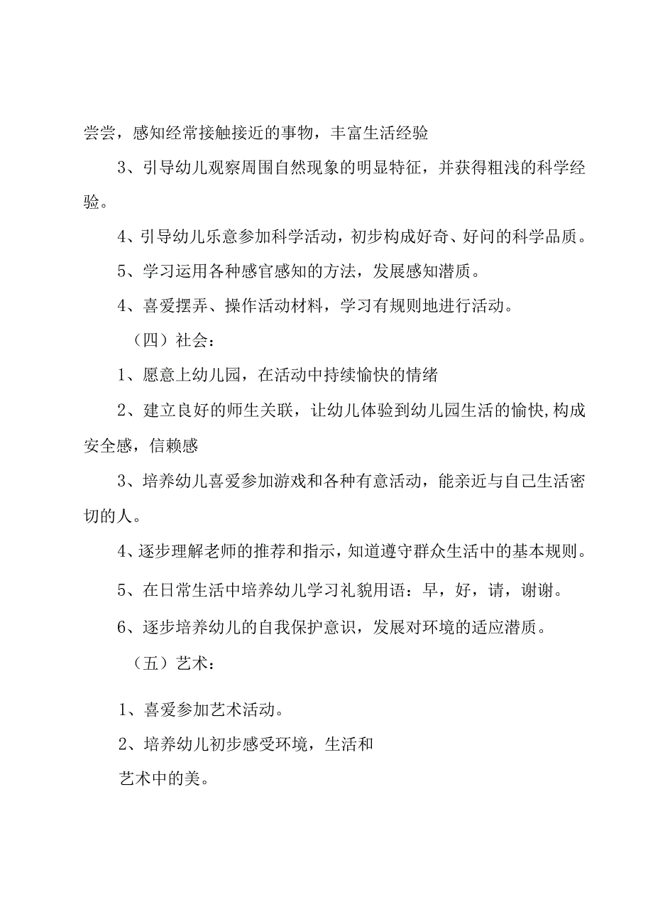 教师教学计划集锦15篇.docx_第3页