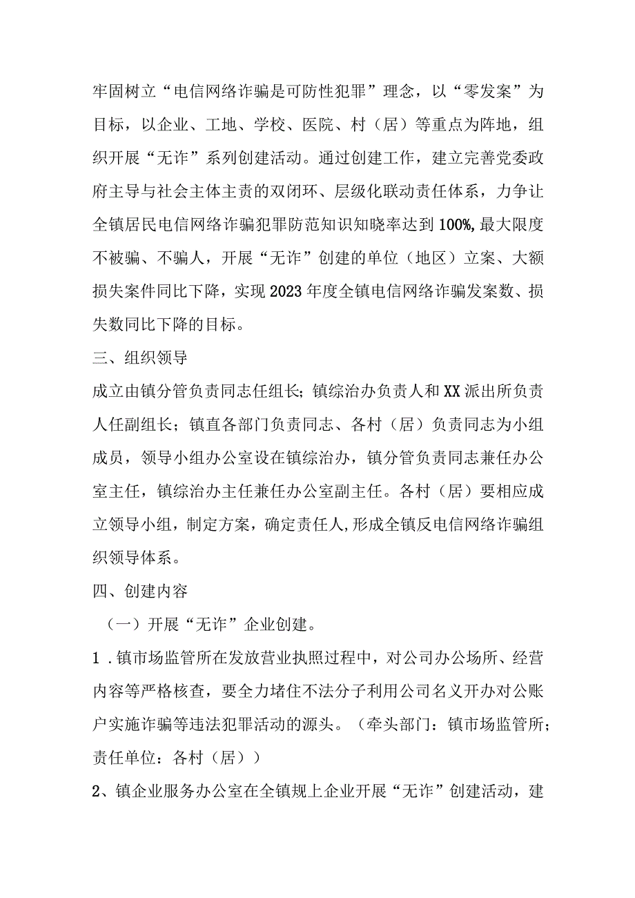 有关于某镇在开展无诈系列创建活动实施方案.docx_第2页