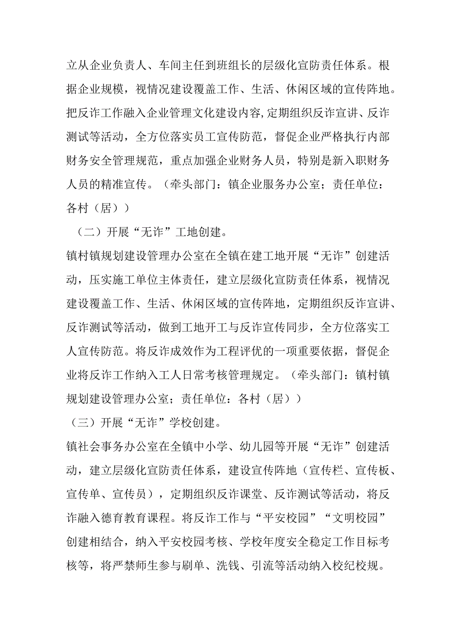 有关于某镇在开展无诈系列创建活动实施方案.docx_第3页