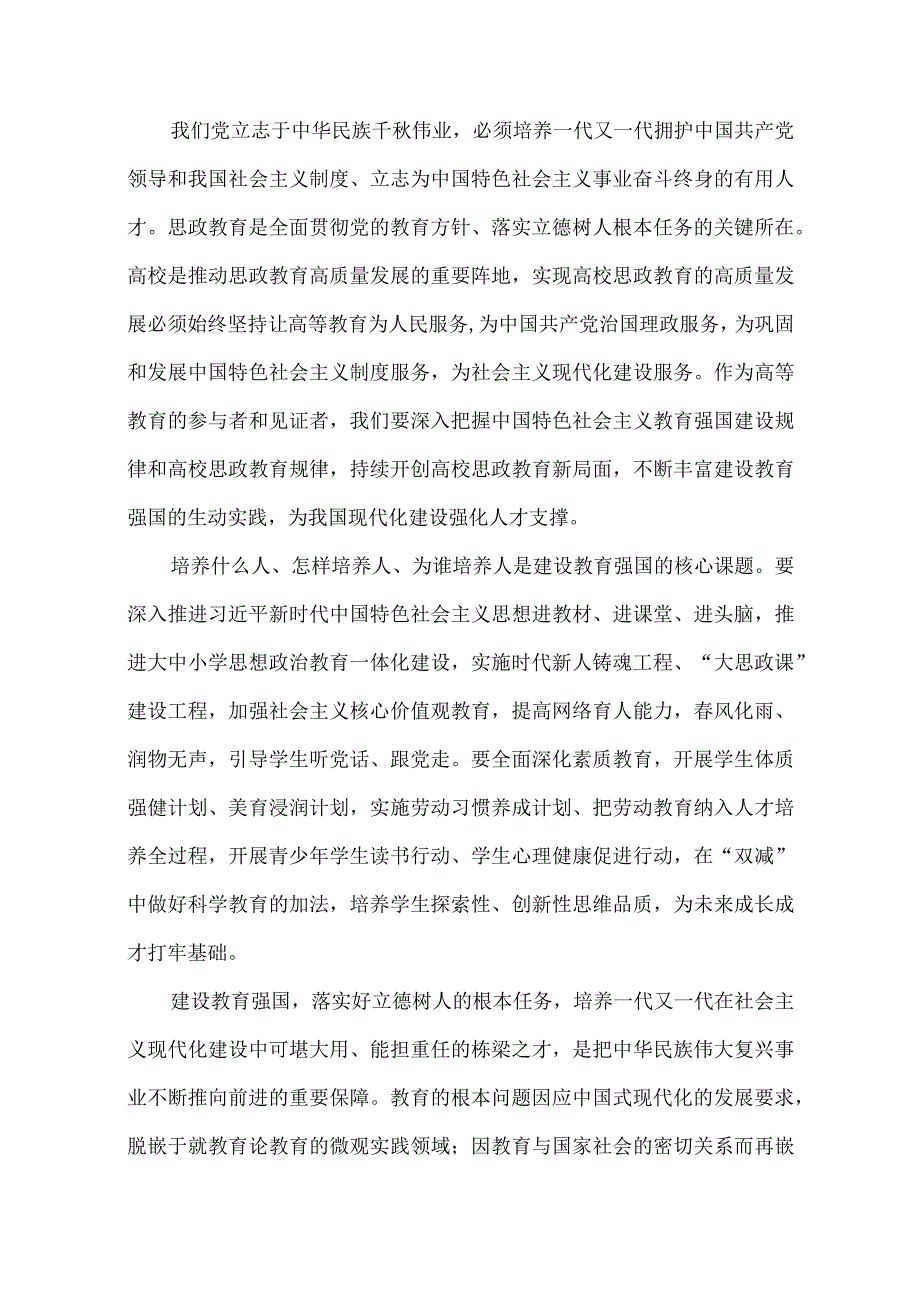 积极投身教育强国实践.docx_第2页