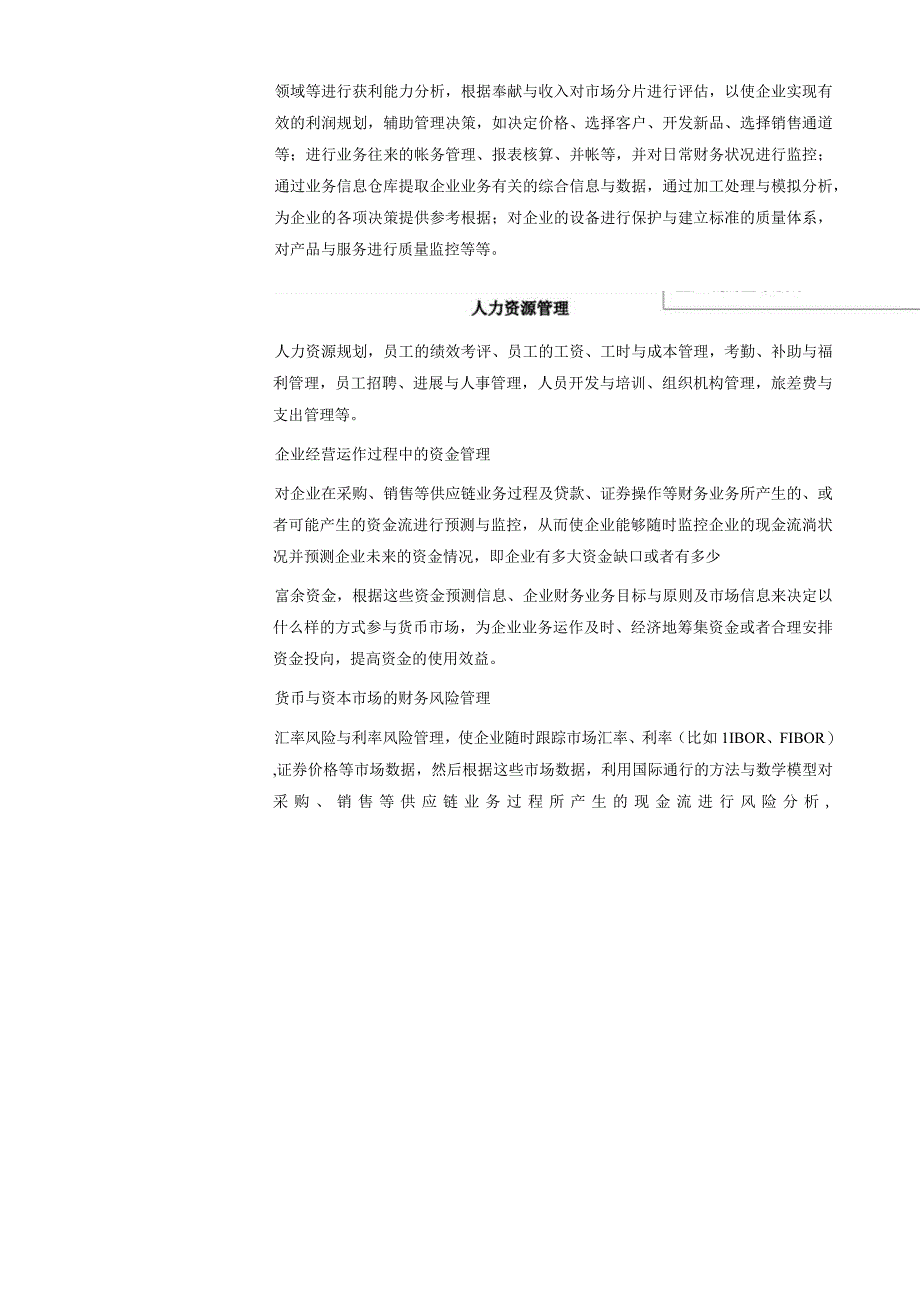 某集团公司信息化建设方案.docx_第2页