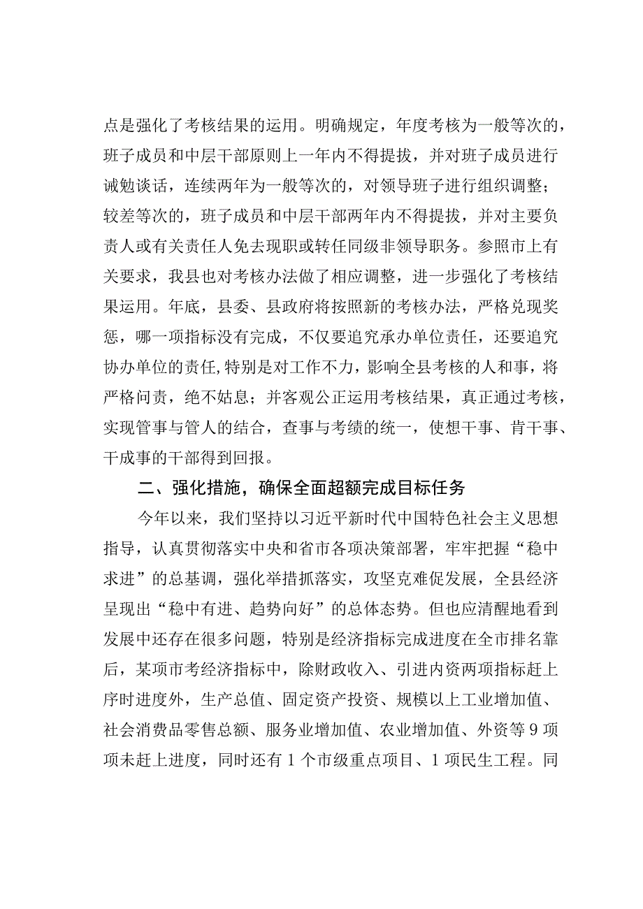 某某县委书记在全县年度目标责任考核工作推进会议上的讲话.docx_第3页