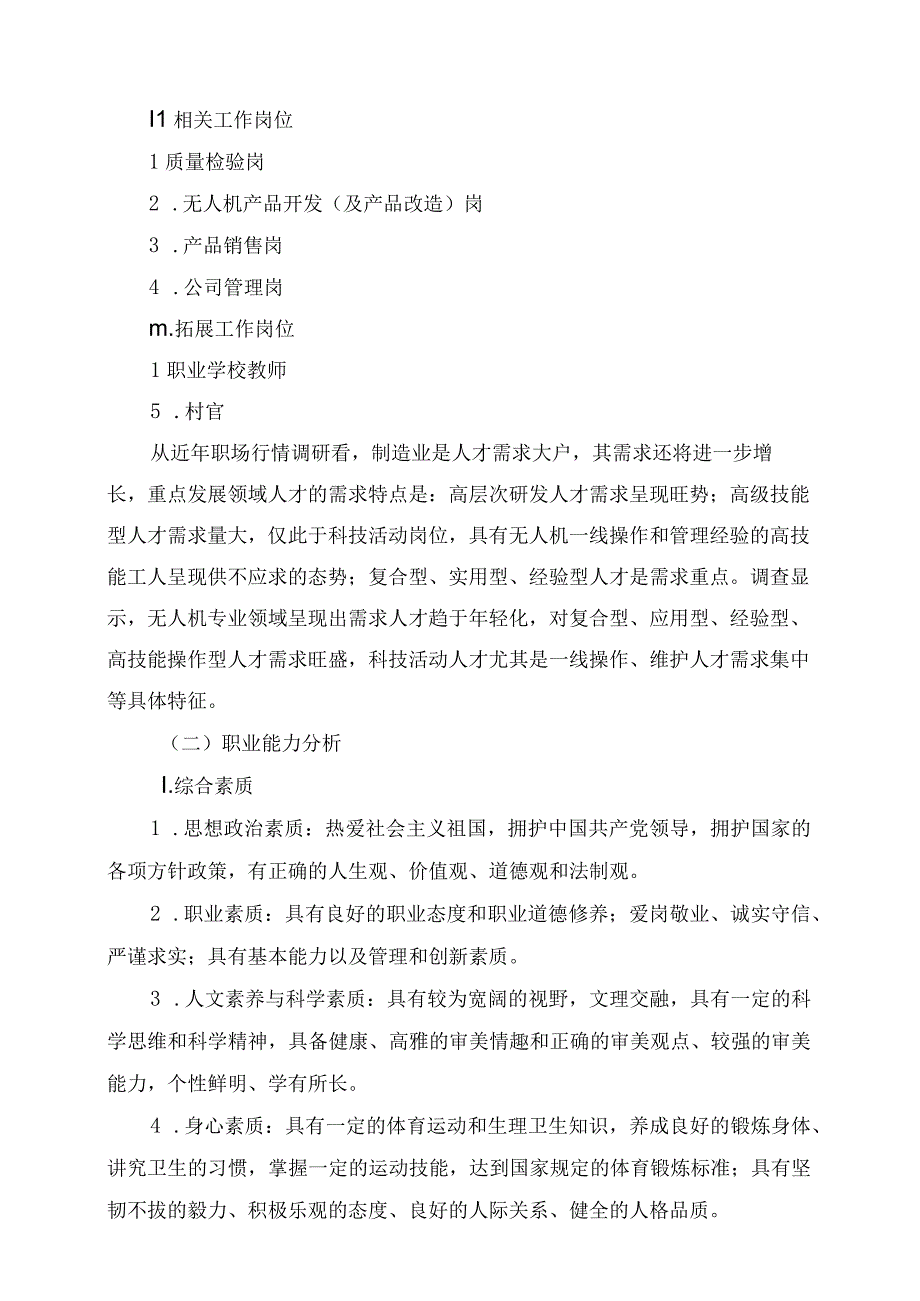 无人机应用技术专业人才培养方案.docx_第2页