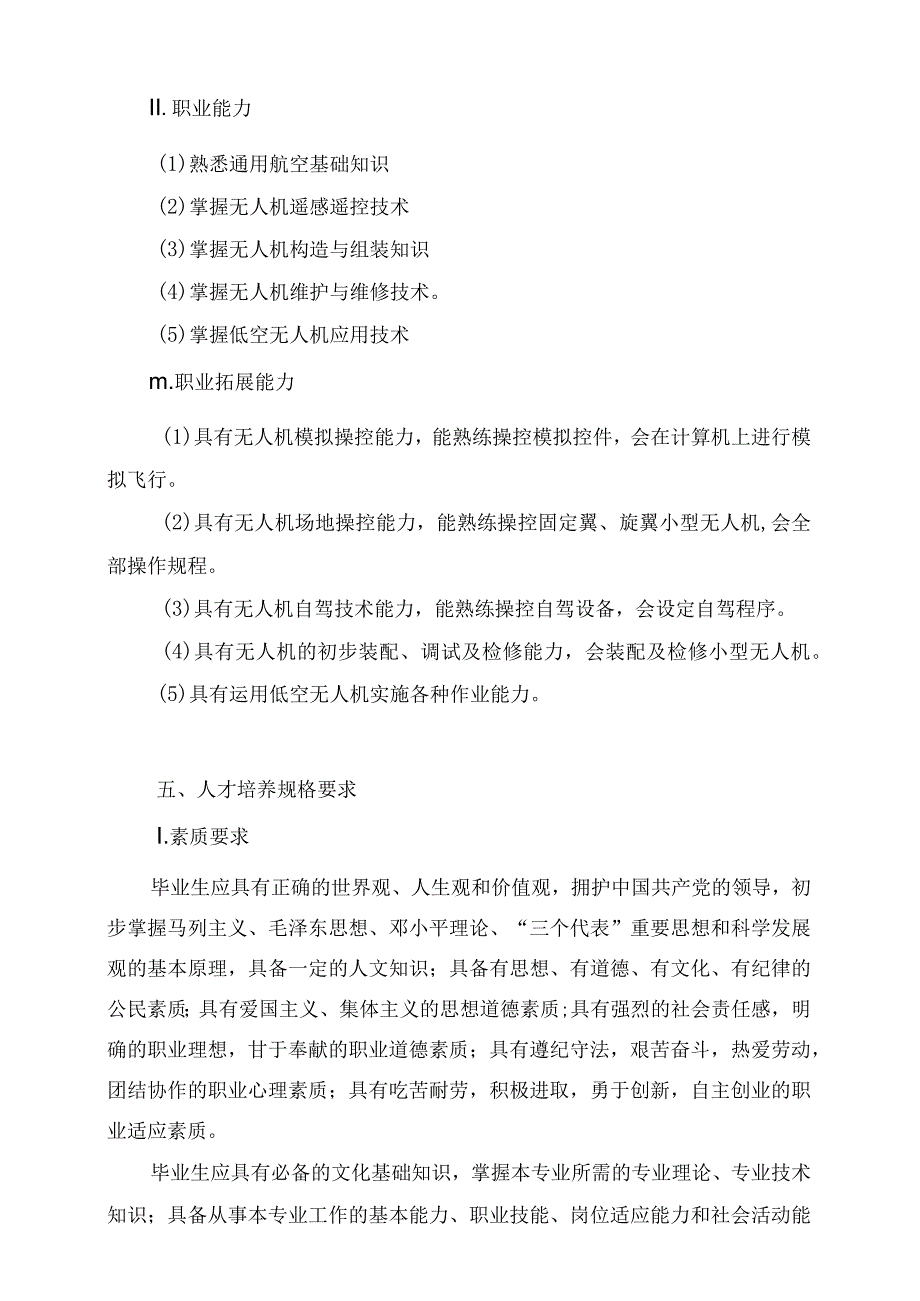 无人机应用技术专业人才培养方案.docx_第3页